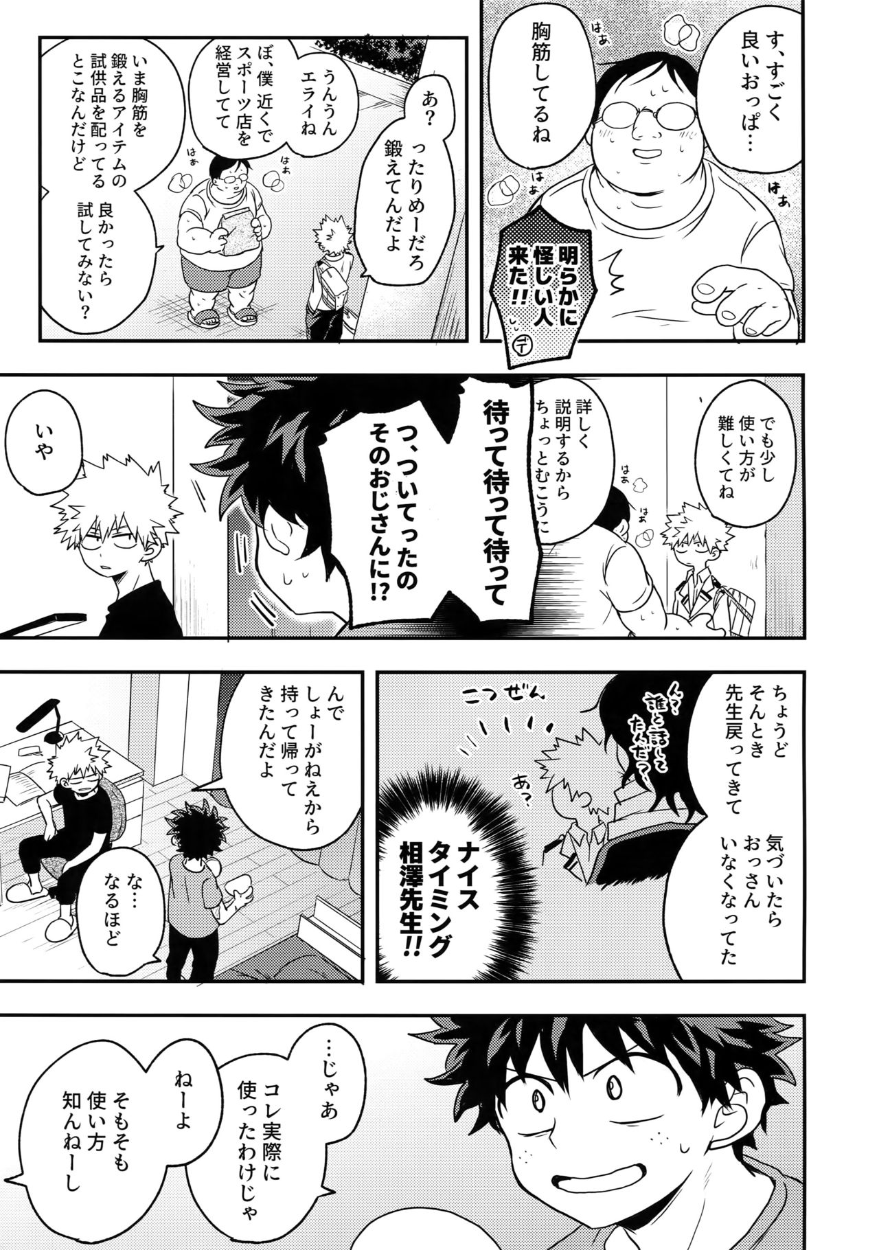 [博打人生SP (皐月フミ)] 幼馴染のおっぱいを愛でる本。 (僕のヒーローアカデミア)