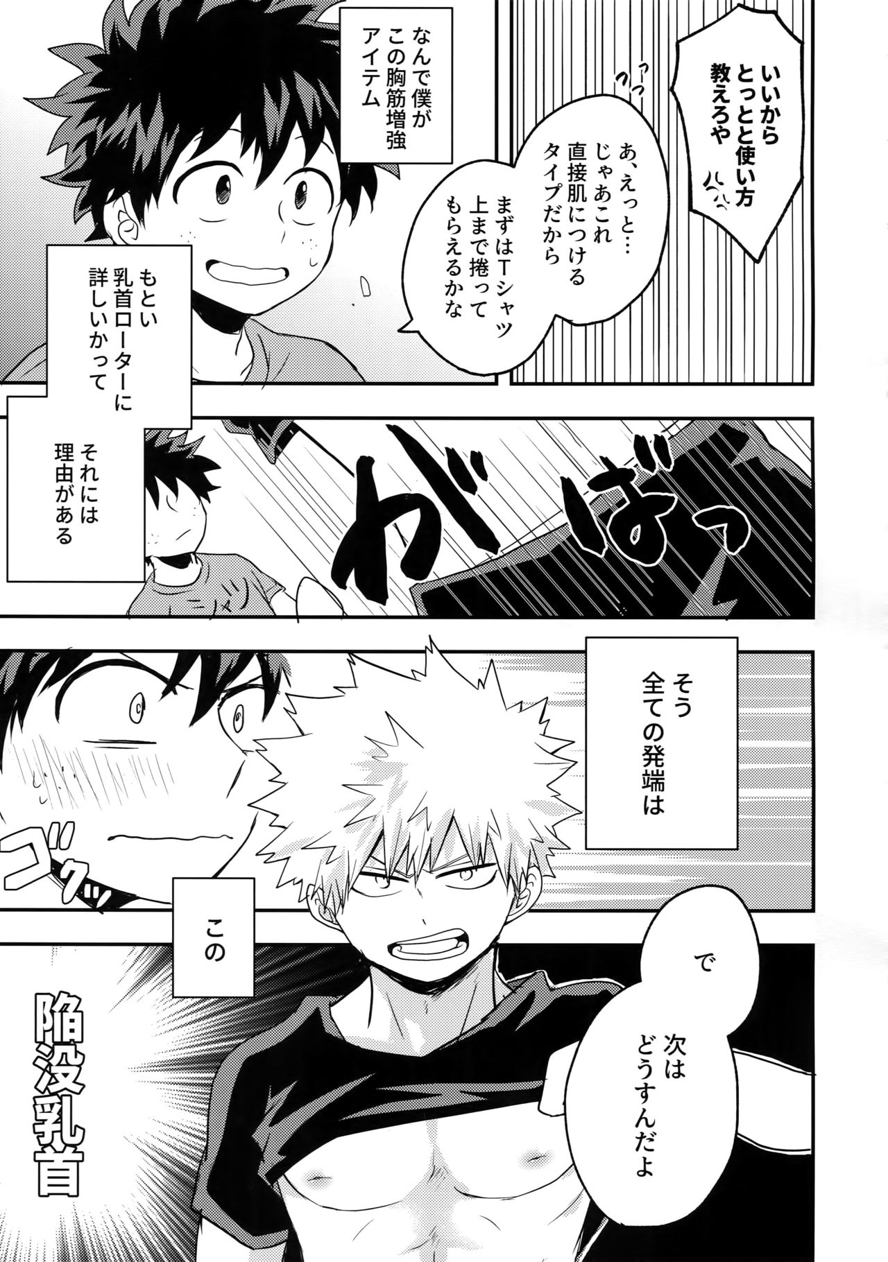 [博打人生SP (皐月フミ)] 幼馴染のおっぱいを愛でる本。 (僕のヒーローアカデミア)