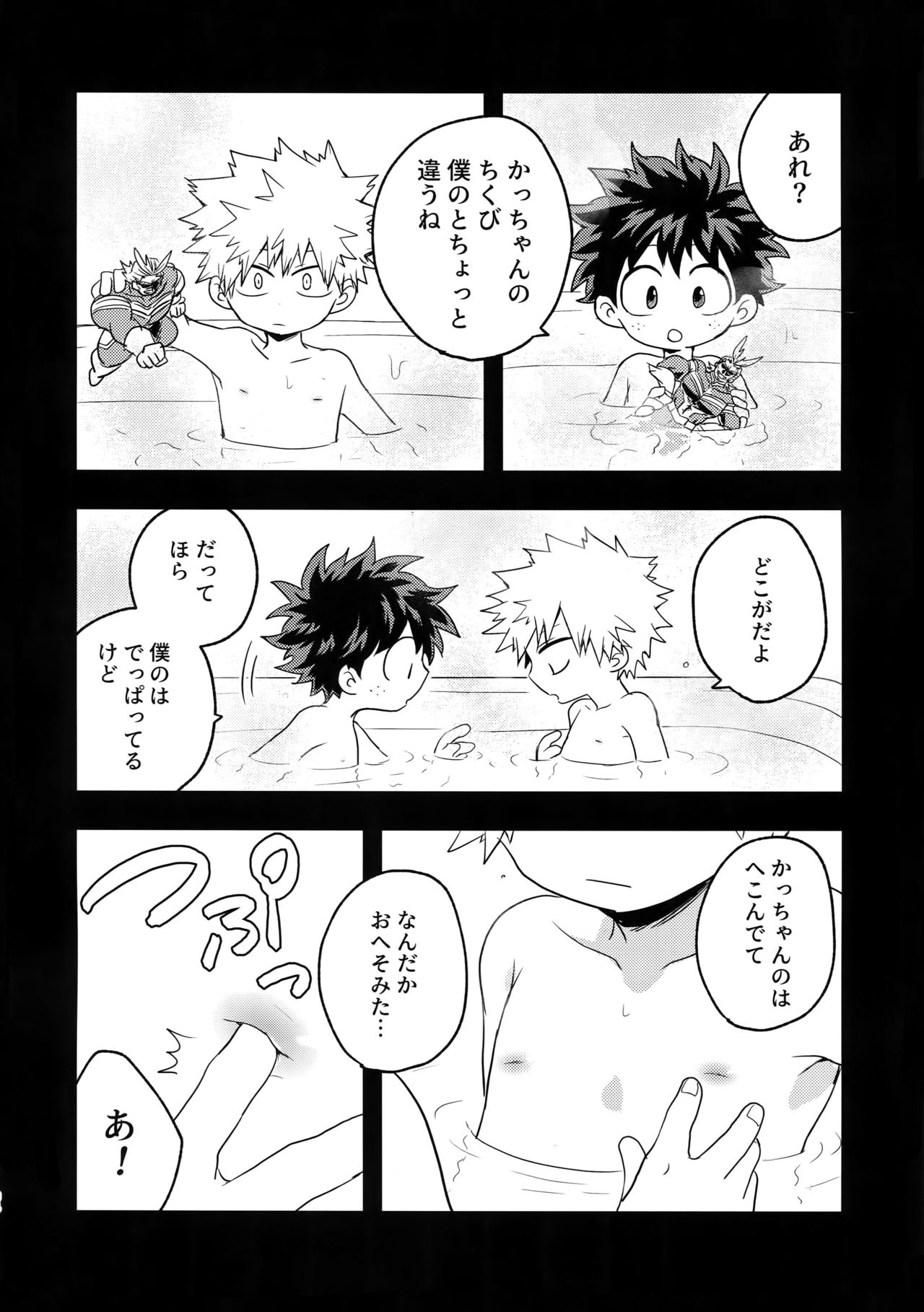 [博打人生SP (皐月フミ)] 幼馴染のおっぱいを愛でる本。 (僕のヒーローアカデミア)