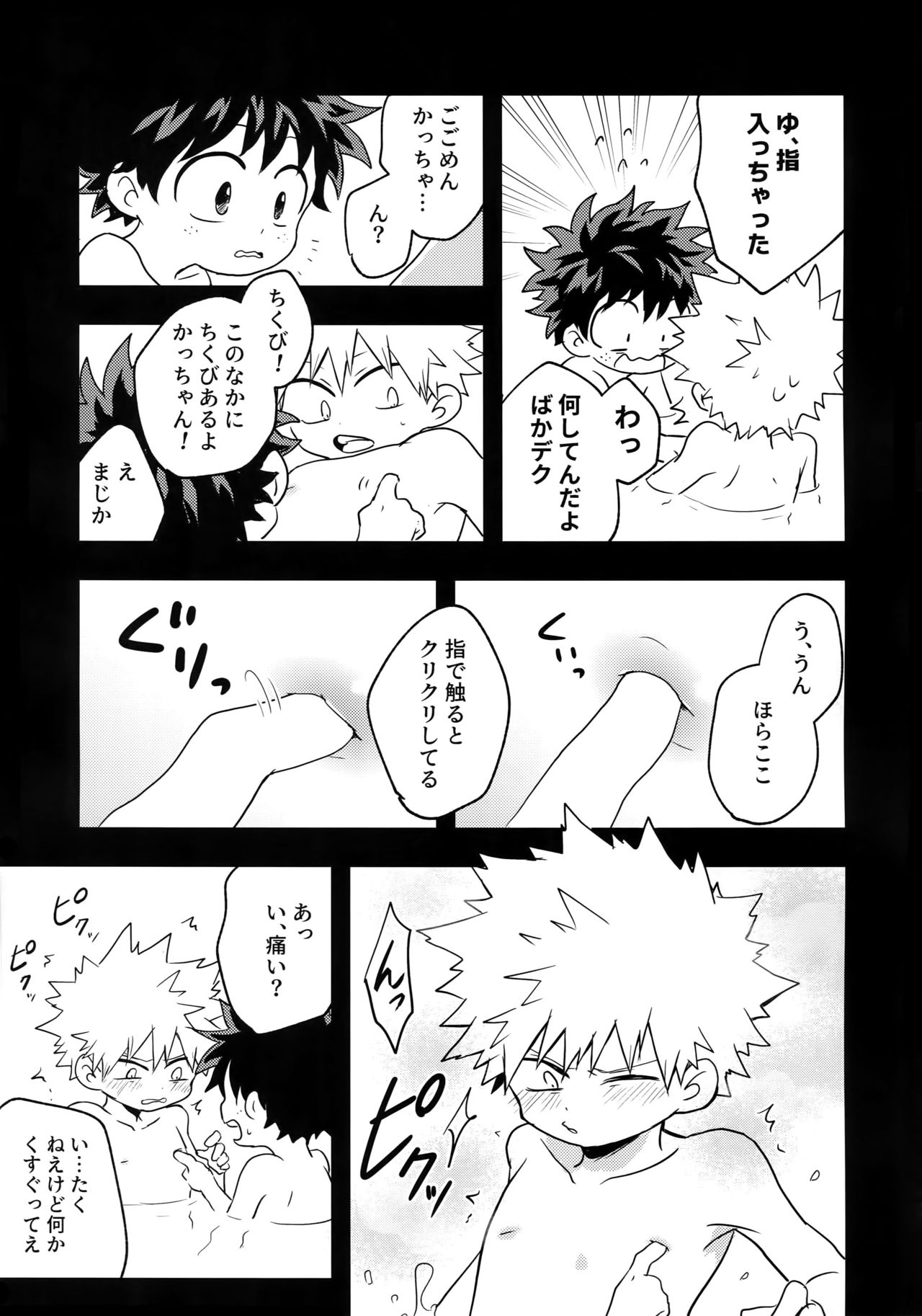 [博打人生SP (皐月フミ)] 幼馴染のおっぱいを愛でる本。 (僕のヒーローアカデミア)