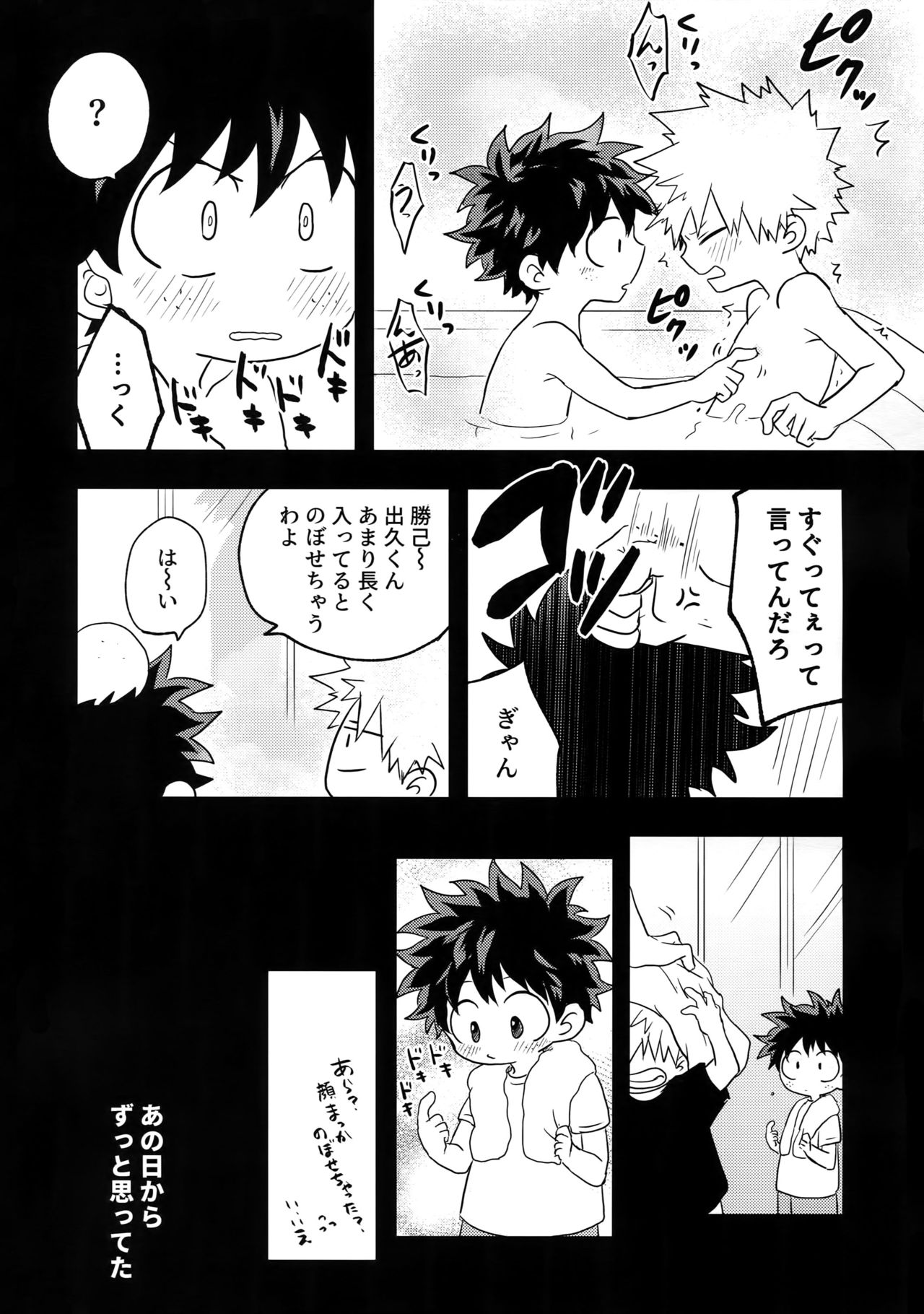 [博打人生SP (皐月フミ)] 幼馴染のおっぱいを愛でる本。 (僕のヒーローアカデミア)