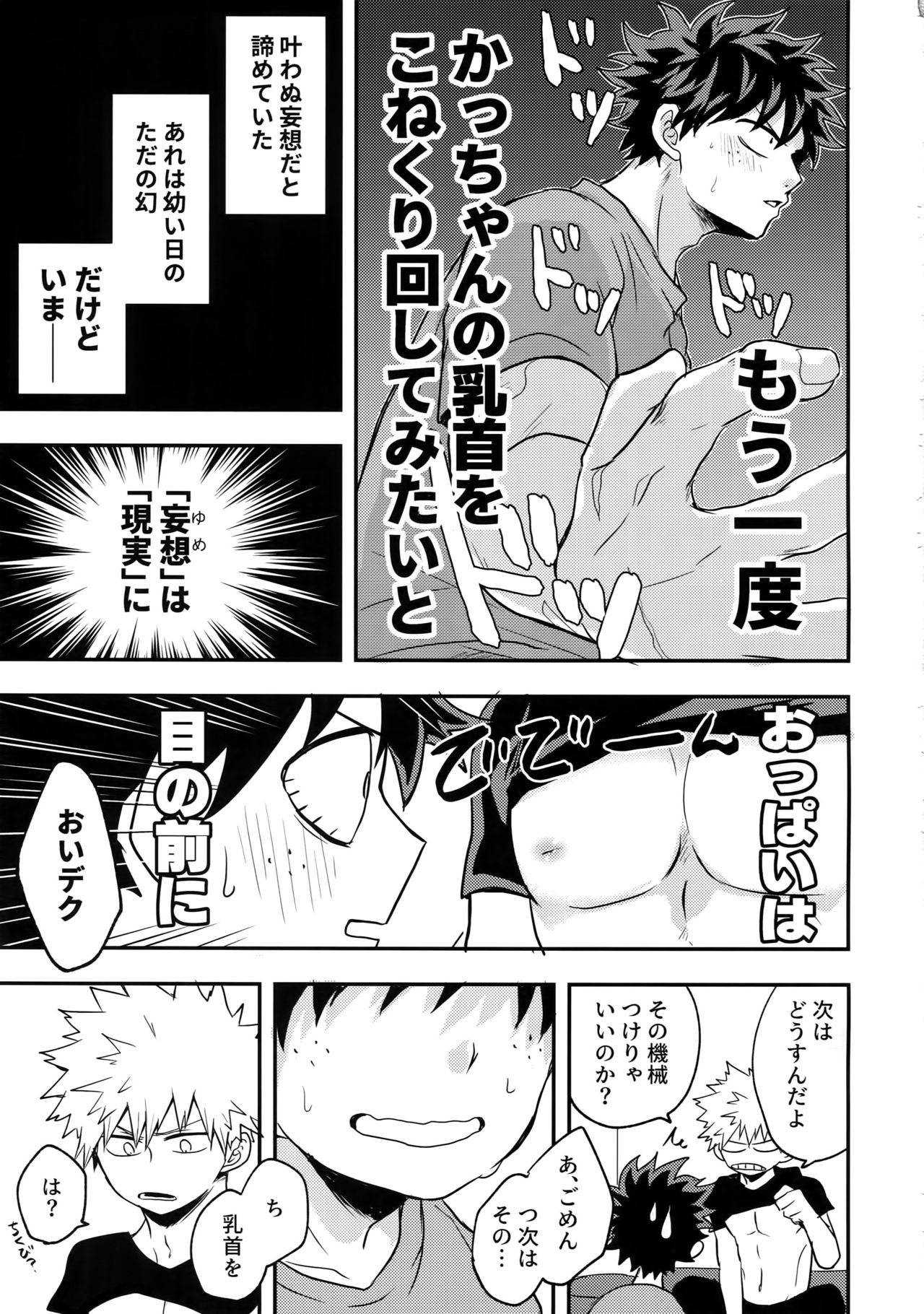 [博打人生SP (皐月フミ)] 幼馴染のおっぱいを愛でる本。 (僕のヒーローアカデミア)