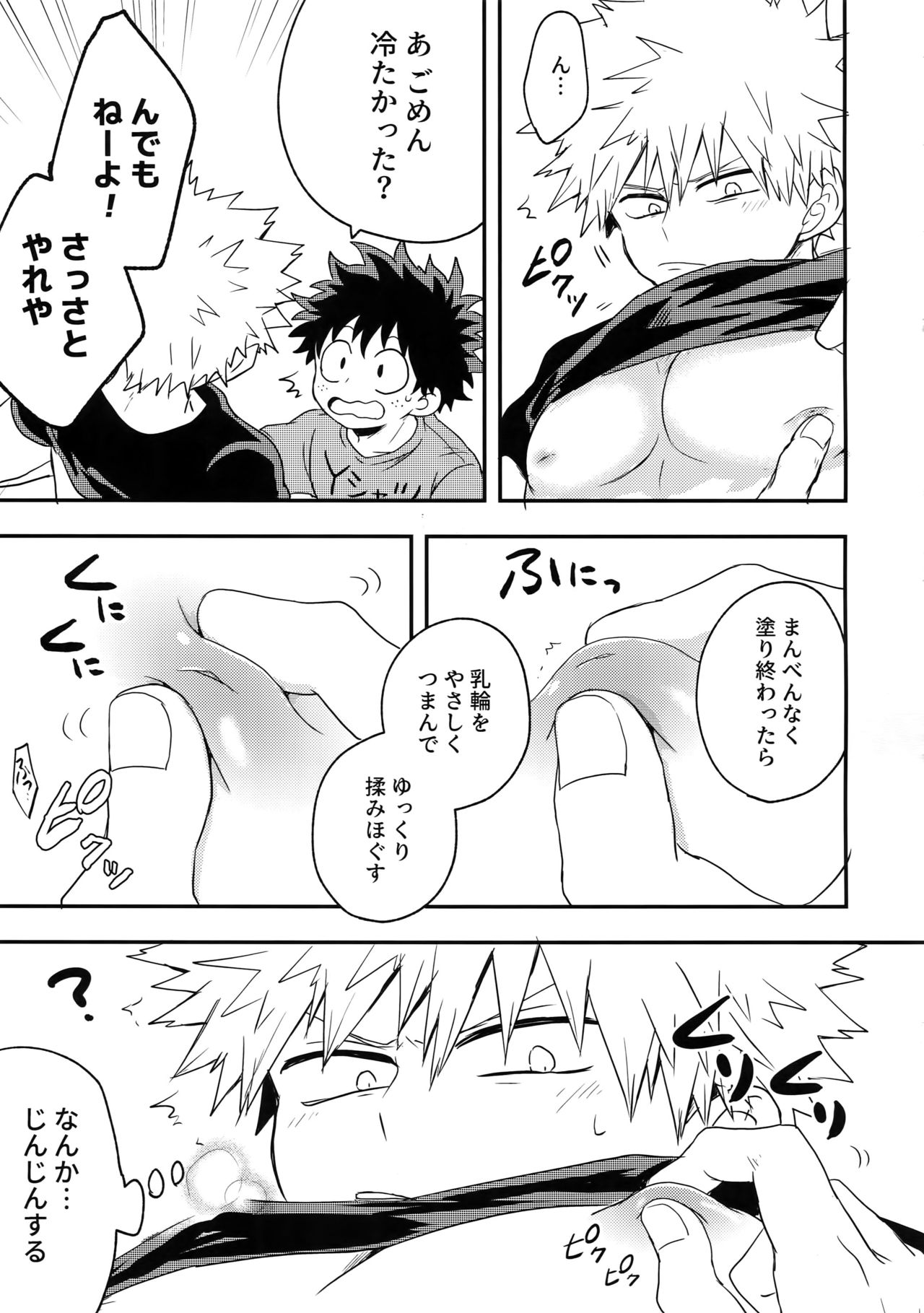 [博打人生SP (皐月フミ)] 幼馴染のおっぱいを愛でる本。 (僕のヒーローアカデミア)
