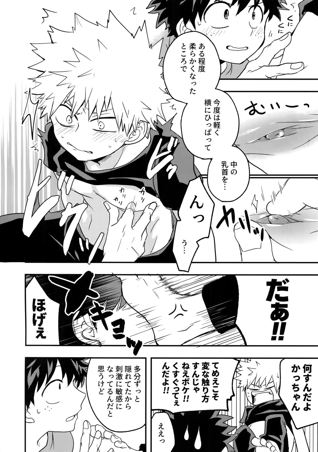 [博打人生SP (皐月フミ)] 幼馴染のおっぱいを愛でる本。 (僕のヒーローアカデミア)