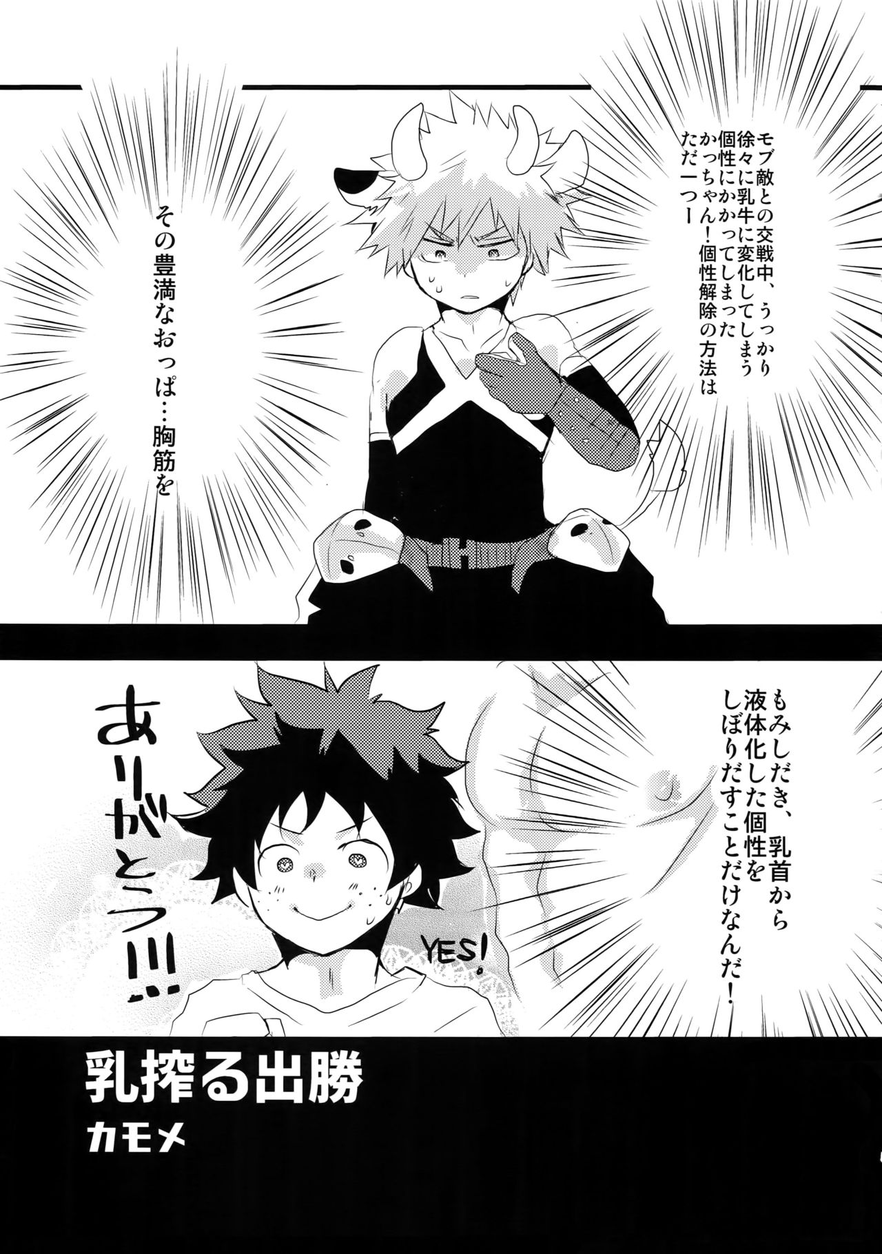 [博打人生SP (皐月フミ)] 幼馴染のおっぱいを愛でる本。 (僕のヒーローアカデミア)