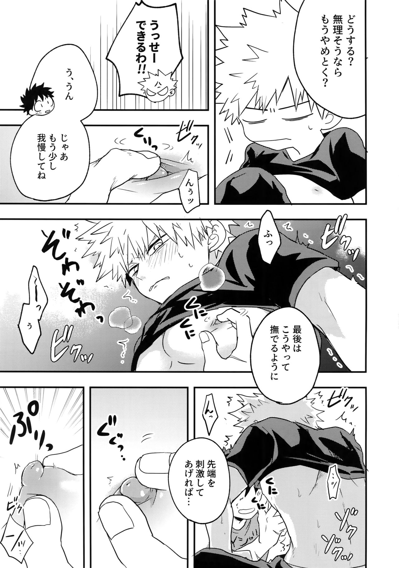 [博打人生SP (皐月フミ)] 幼馴染のおっぱいを愛でる本。 (僕のヒーローアカデミア)