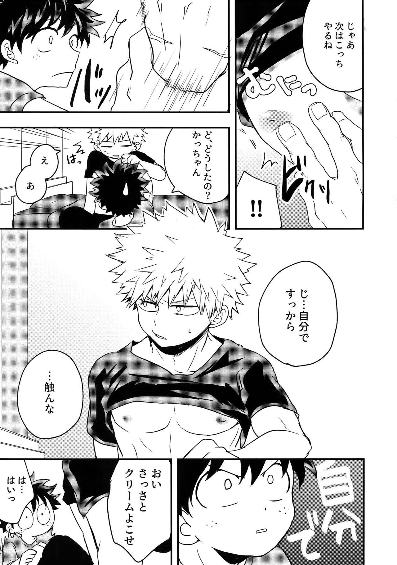 [博打人生SP (皐月フミ)] 幼馴染のおっぱいを愛でる本。 (僕のヒーローアカデミア)