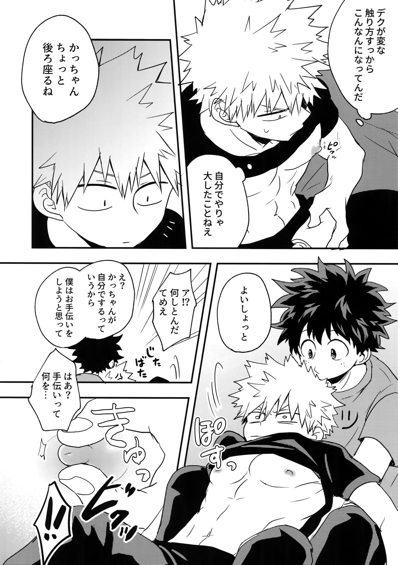 [博打人生SP (皐月フミ)] 幼馴染のおっぱいを愛でる本。 (僕のヒーローアカデミア)