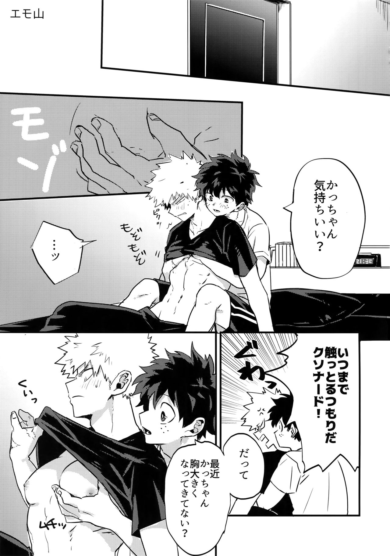 [博打人生SP (皐月フミ)] 幼馴染のおっぱいを愛でる本。 (僕のヒーローアカデミア)