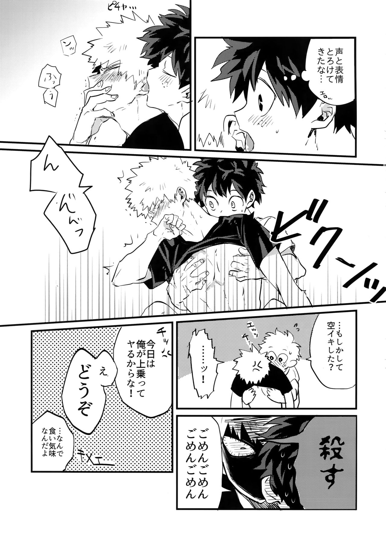 [博打人生SP (皐月フミ)] 幼馴染のおっぱいを愛でる本。 (僕のヒーローアカデミア)
