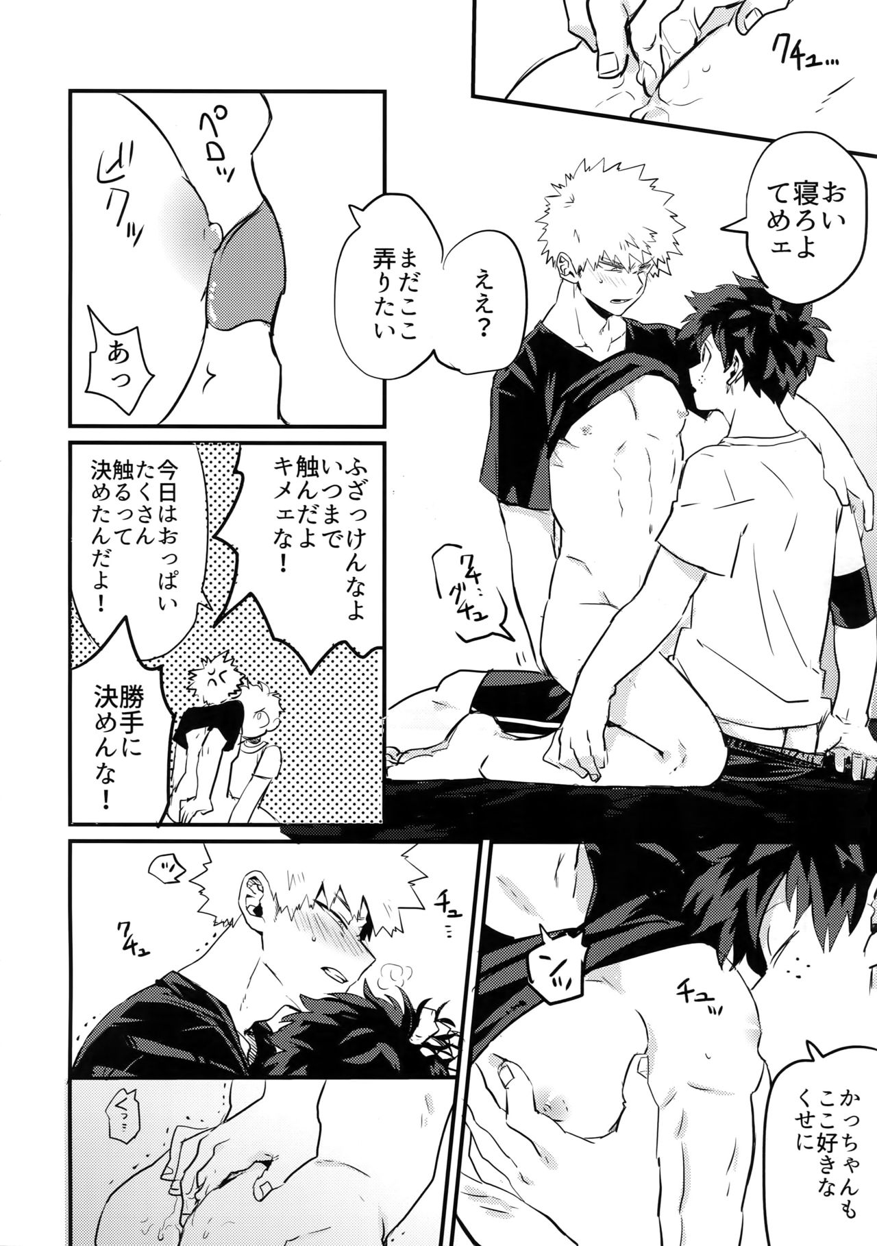 [博打人生SP (皐月フミ)] 幼馴染のおっぱいを愛でる本。 (僕のヒーローアカデミア)