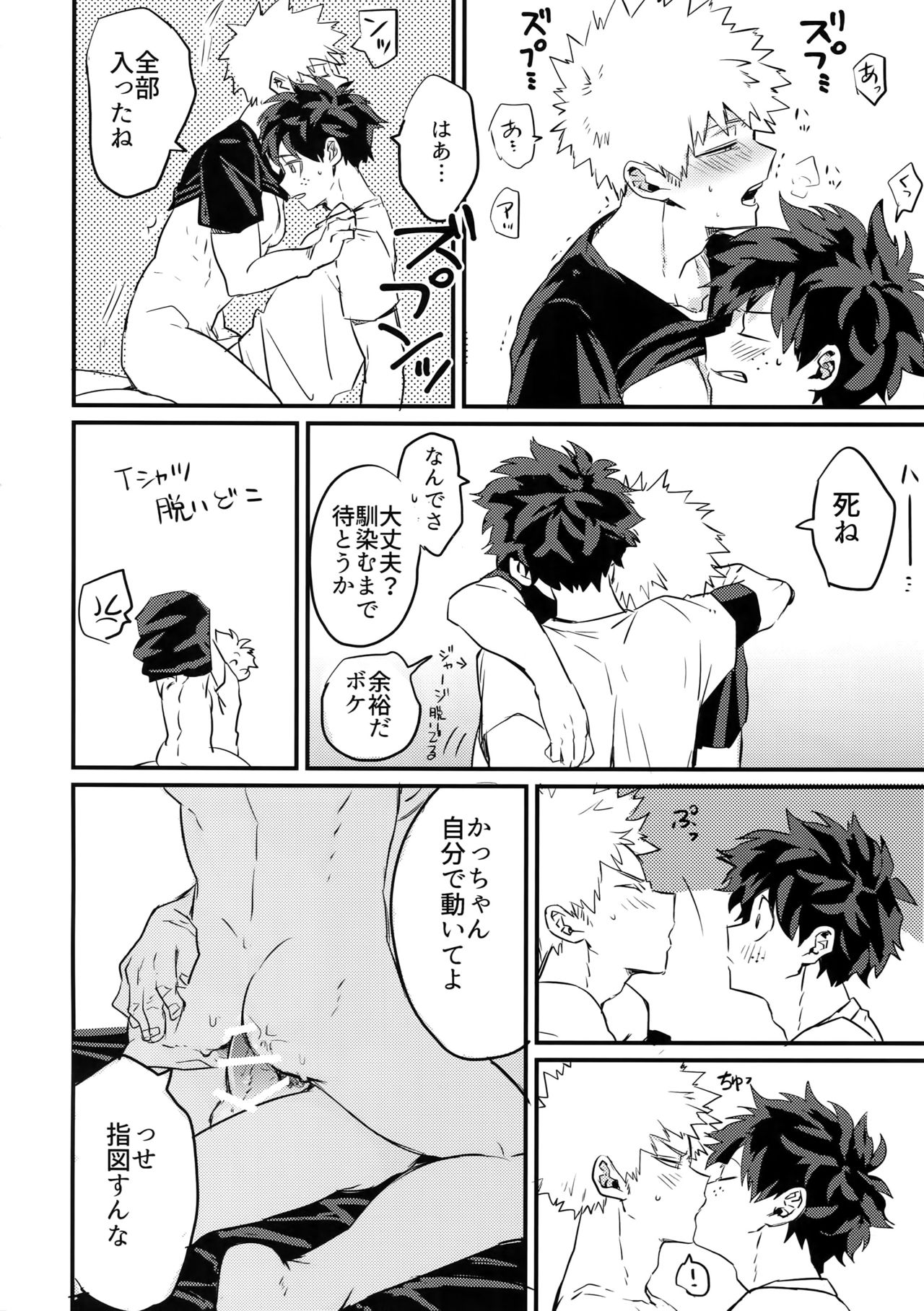 [博打人生SP (皐月フミ)] 幼馴染のおっぱいを愛でる本。 (僕のヒーローアカデミア)