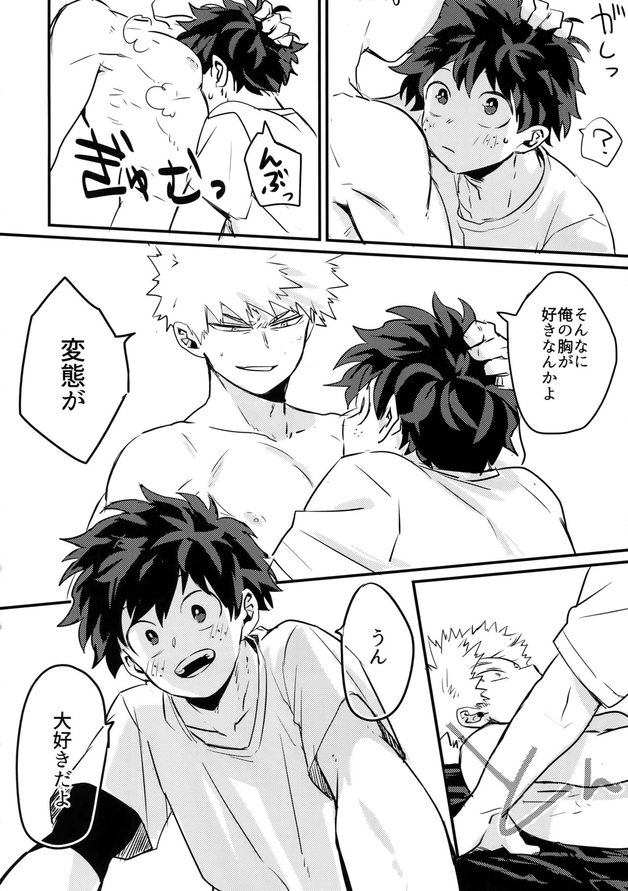 [博打人生SP (皐月フミ)] 幼馴染のおっぱいを愛でる本。 (僕のヒーローアカデミア)