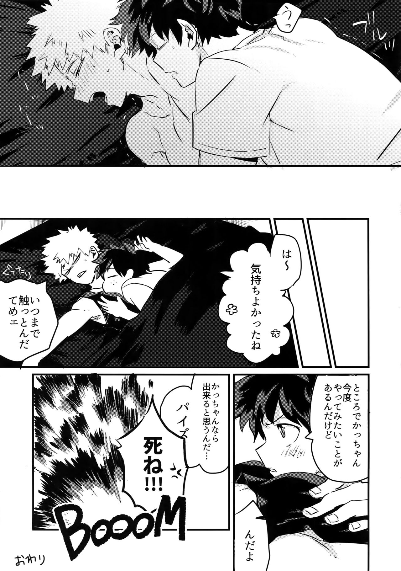 [博打人生SP (皐月フミ)] 幼馴染のおっぱいを愛でる本。 (僕のヒーローアカデミア)