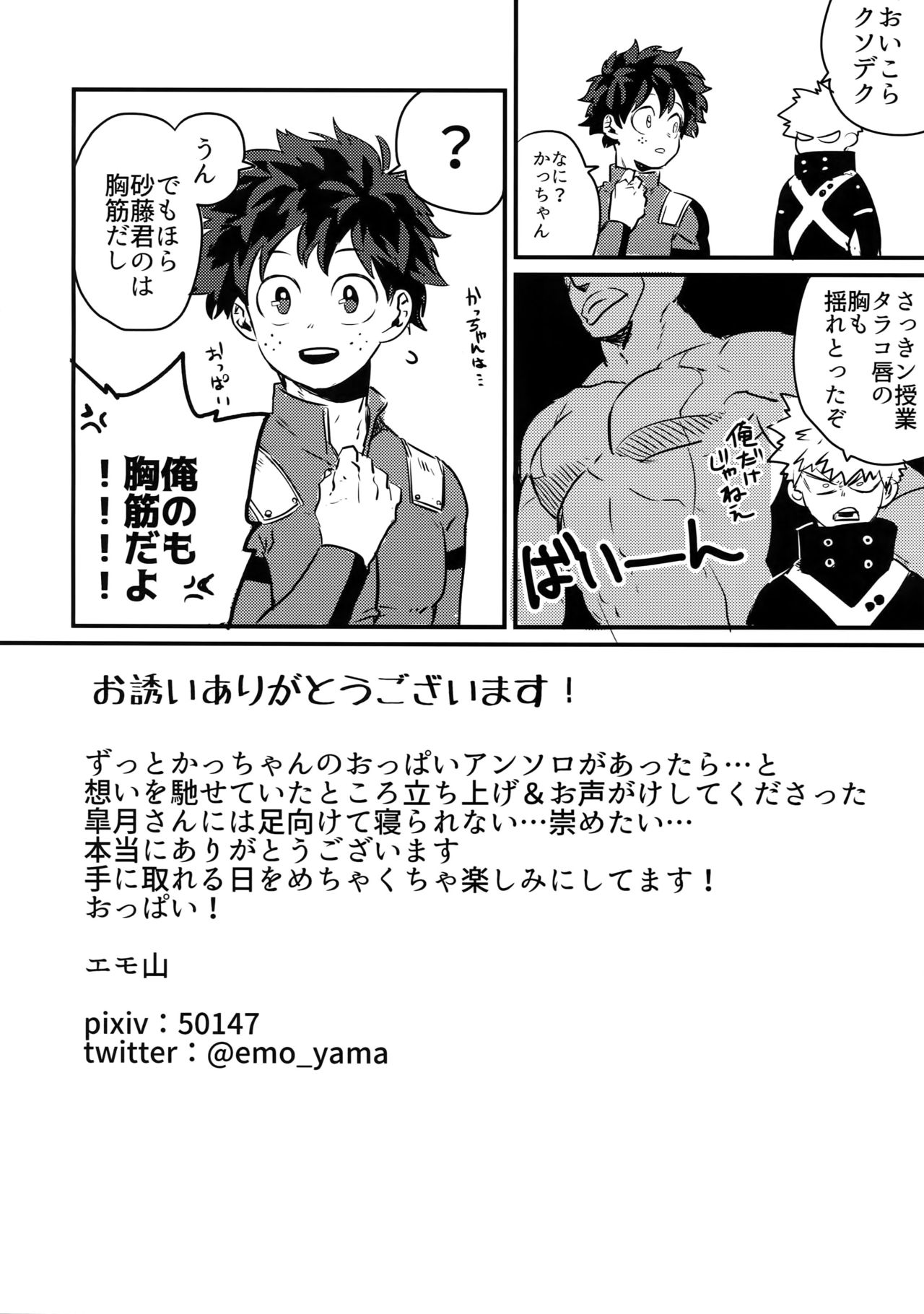 [博打人生SP (皐月フミ)] 幼馴染のおっぱいを愛でる本。 (僕のヒーローアカデミア)