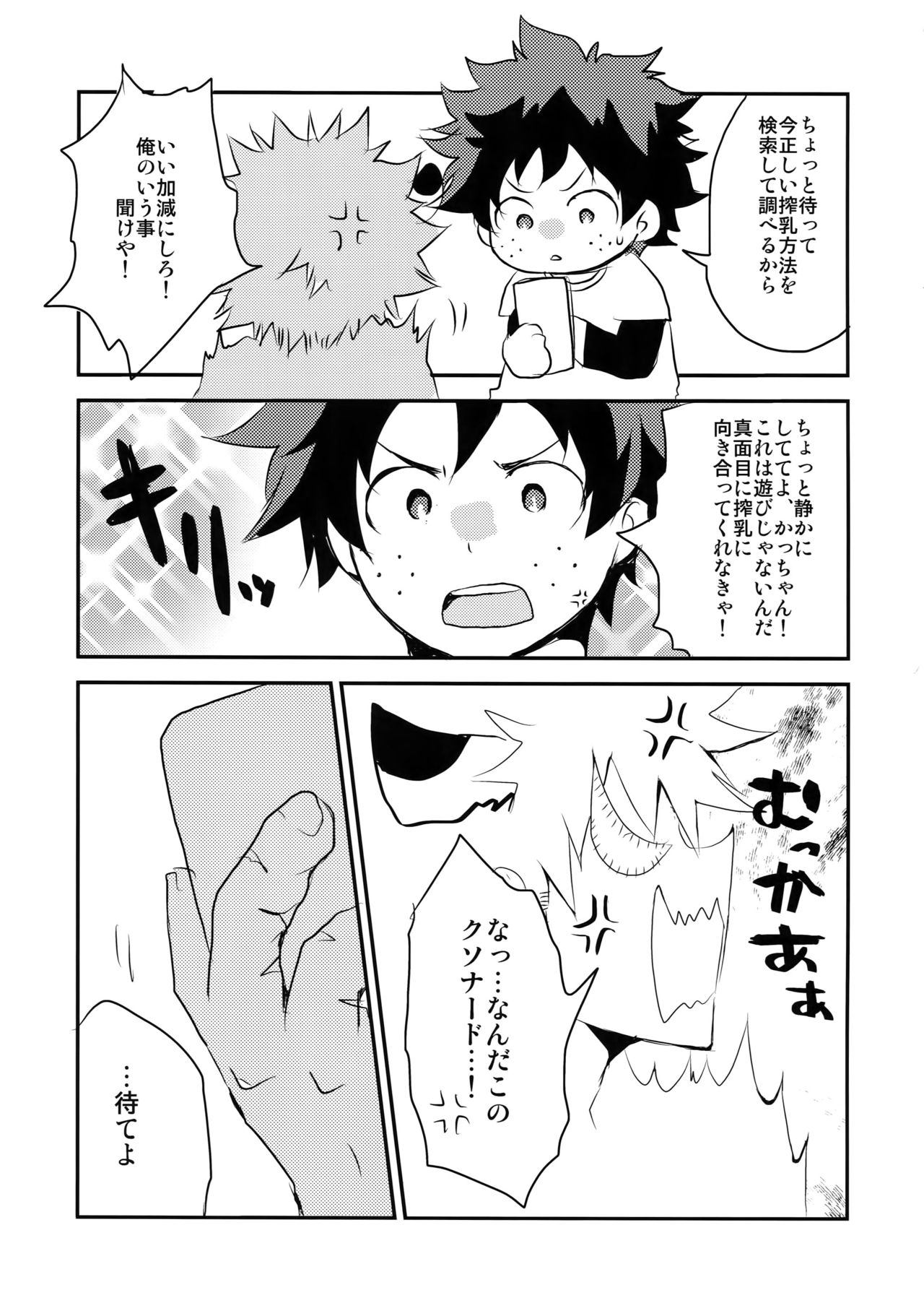 [博打人生SP (皐月フミ)] 幼馴染のおっぱいを愛でる本。 (僕のヒーローアカデミア)