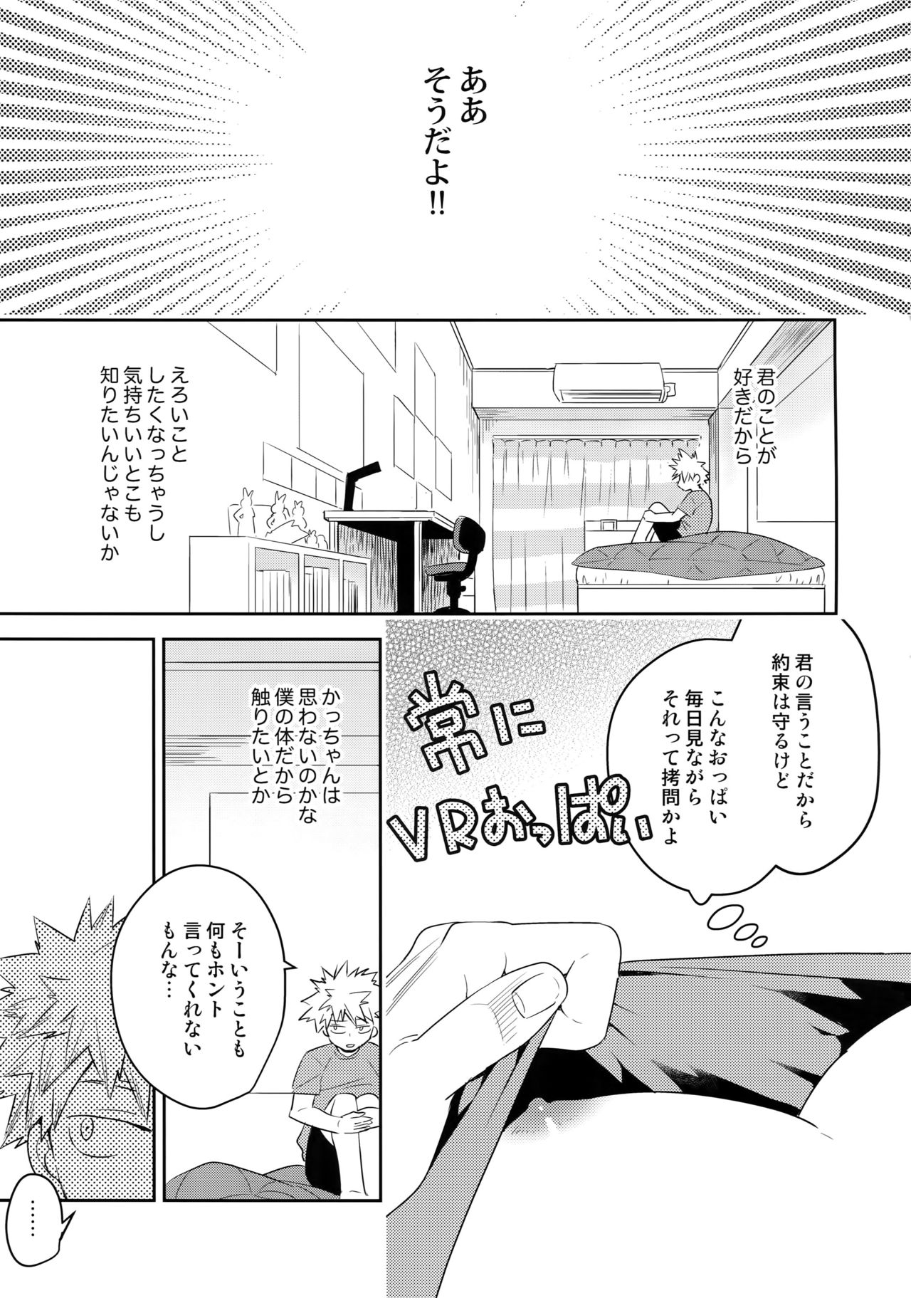 [博打人生SP (皐月フミ)] 幼馴染のおっぱいを愛でる本。 (僕のヒーローアカデミア)