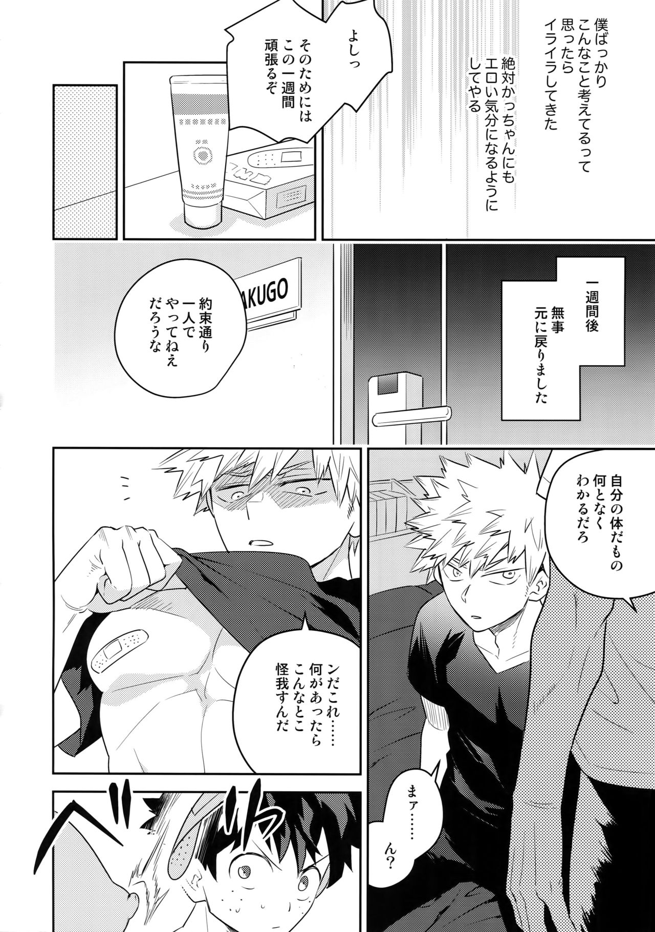[博打人生SP (皐月フミ)] 幼馴染のおっぱいを愛でる本。 (僕のヒーローアカデミア)