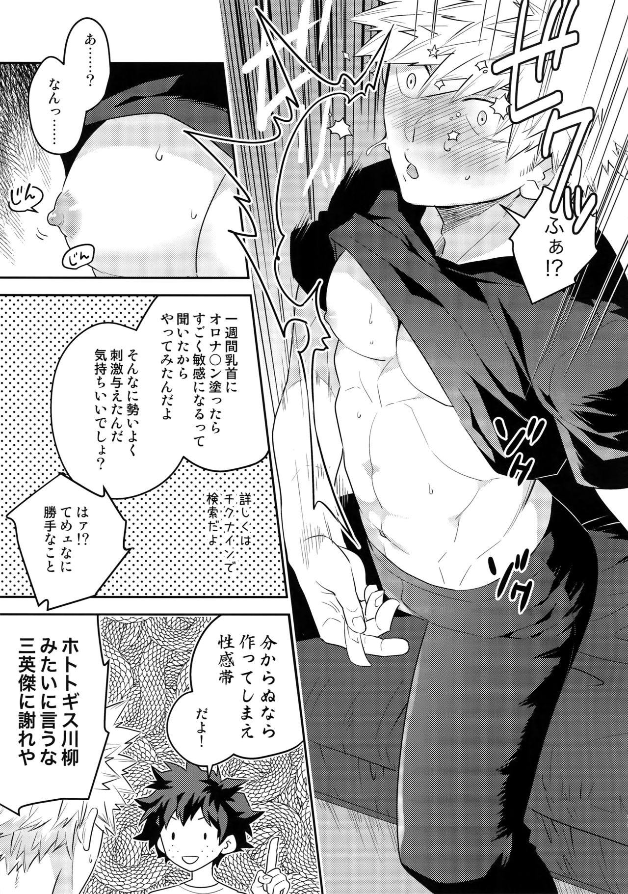 [博打人生SP (皐月フミ)] 幼馴染のおっぱいを愛でる本。 (僕のヒーローアカデミア)