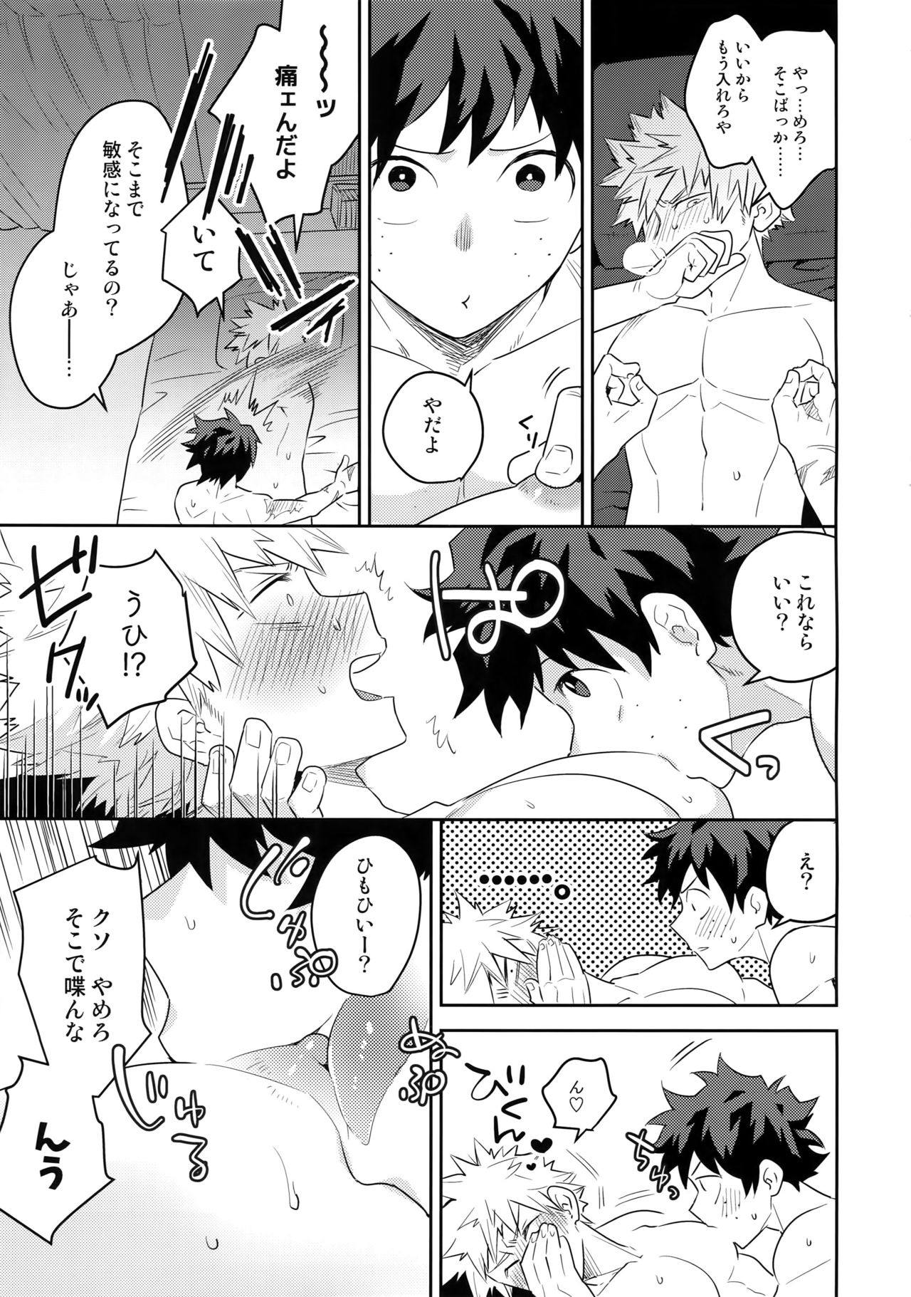 [博打人生SP (皐月フミ)] 幼馴染のおっぱいを愛でる本。 (僕のヒーローアカデミア)