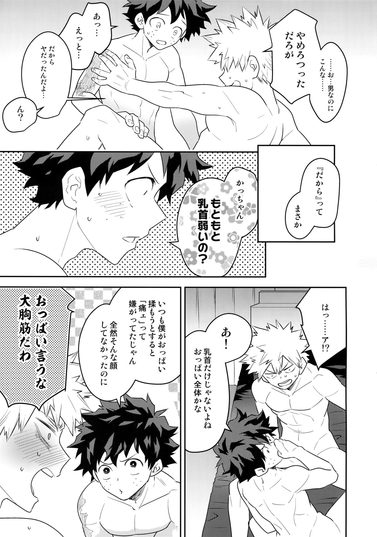 [博打人生SP (皐月フミ)] 幼馴染のおっぱいを愛でる本。 (僕のヒーローアカデミア)