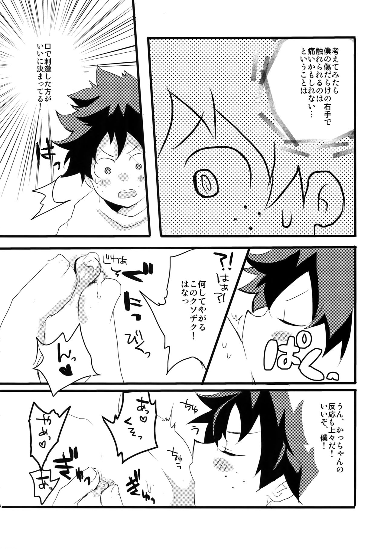 [博打人生SP (皐月フミ)] 幼馴染のおっぱいを愛でる本。 (僕のヒーローアカデミア)
