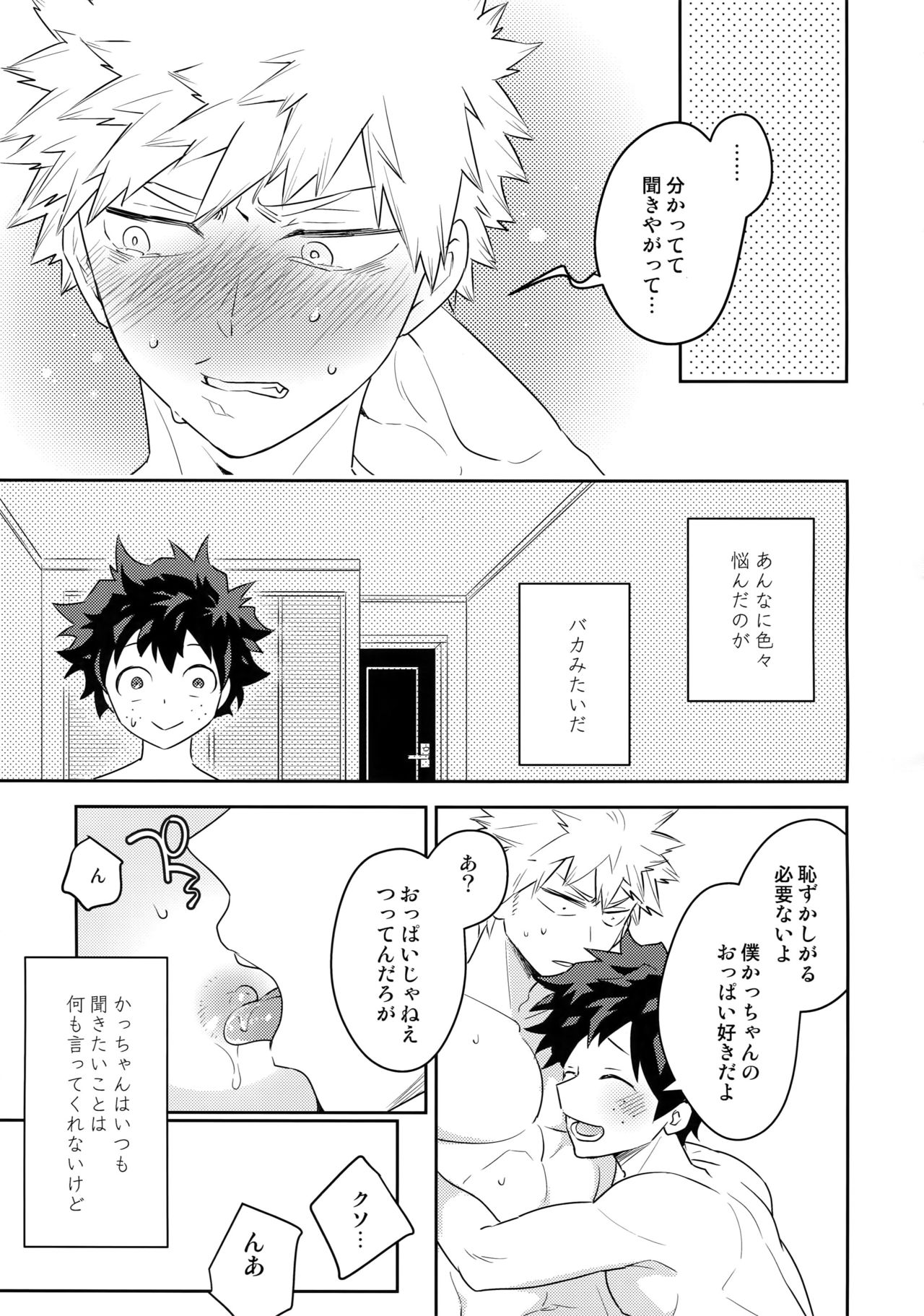[博打人生SP (皐月フミ)] 幼馴染のおっぱいを愛でる本。 (僕のヒーローアカデミア)