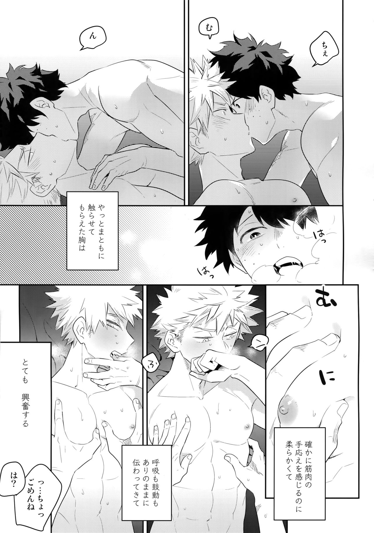 [博打人生SP (皐月フミ)] 幼馴染のおっぱいを愛でる本。 (僕のヒーローアカデミア)