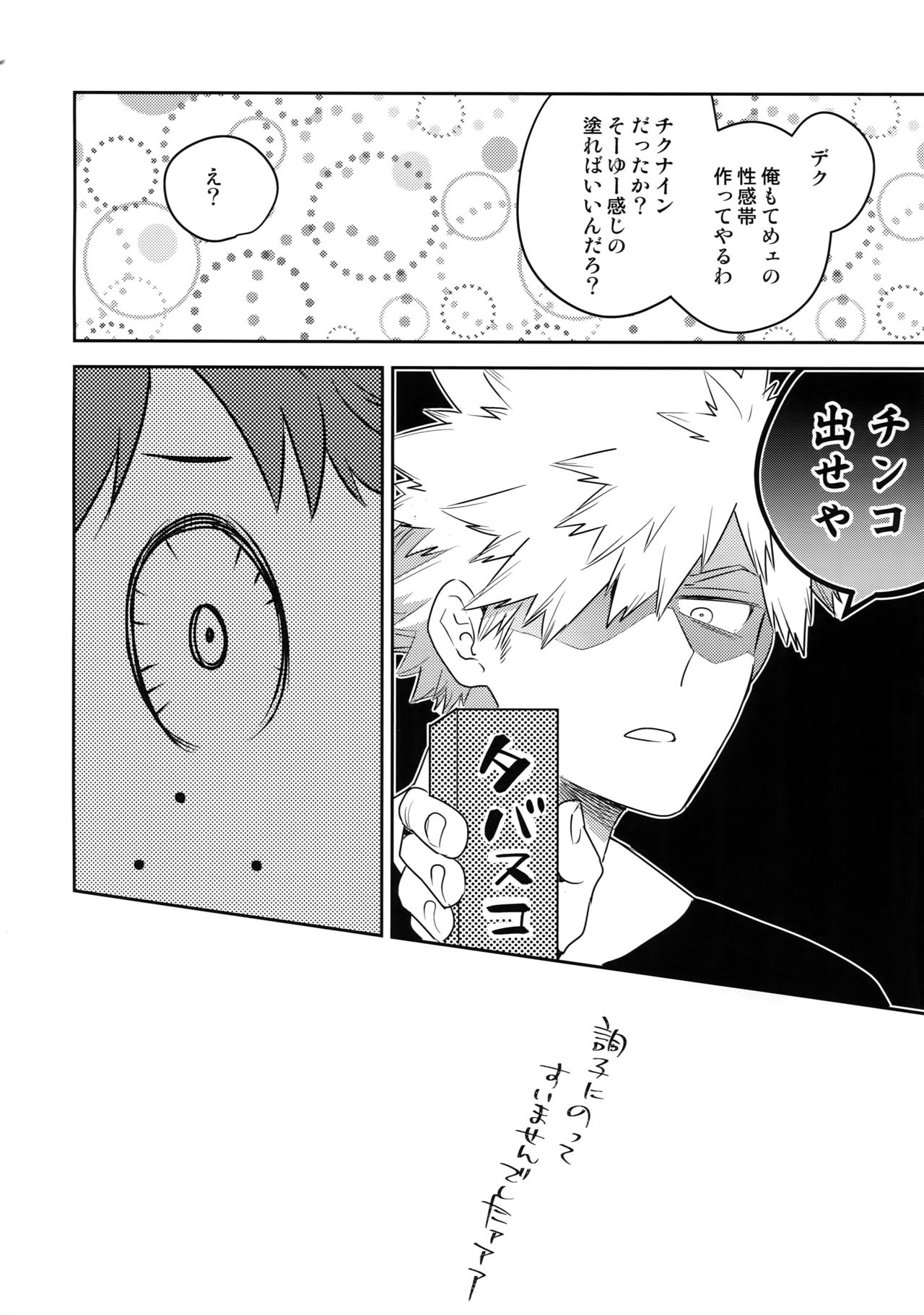 [博打人生SP (皐月フミ)] 幼馴染のおっぱいを愛でる本。 (僕のヒーローアカデミア)