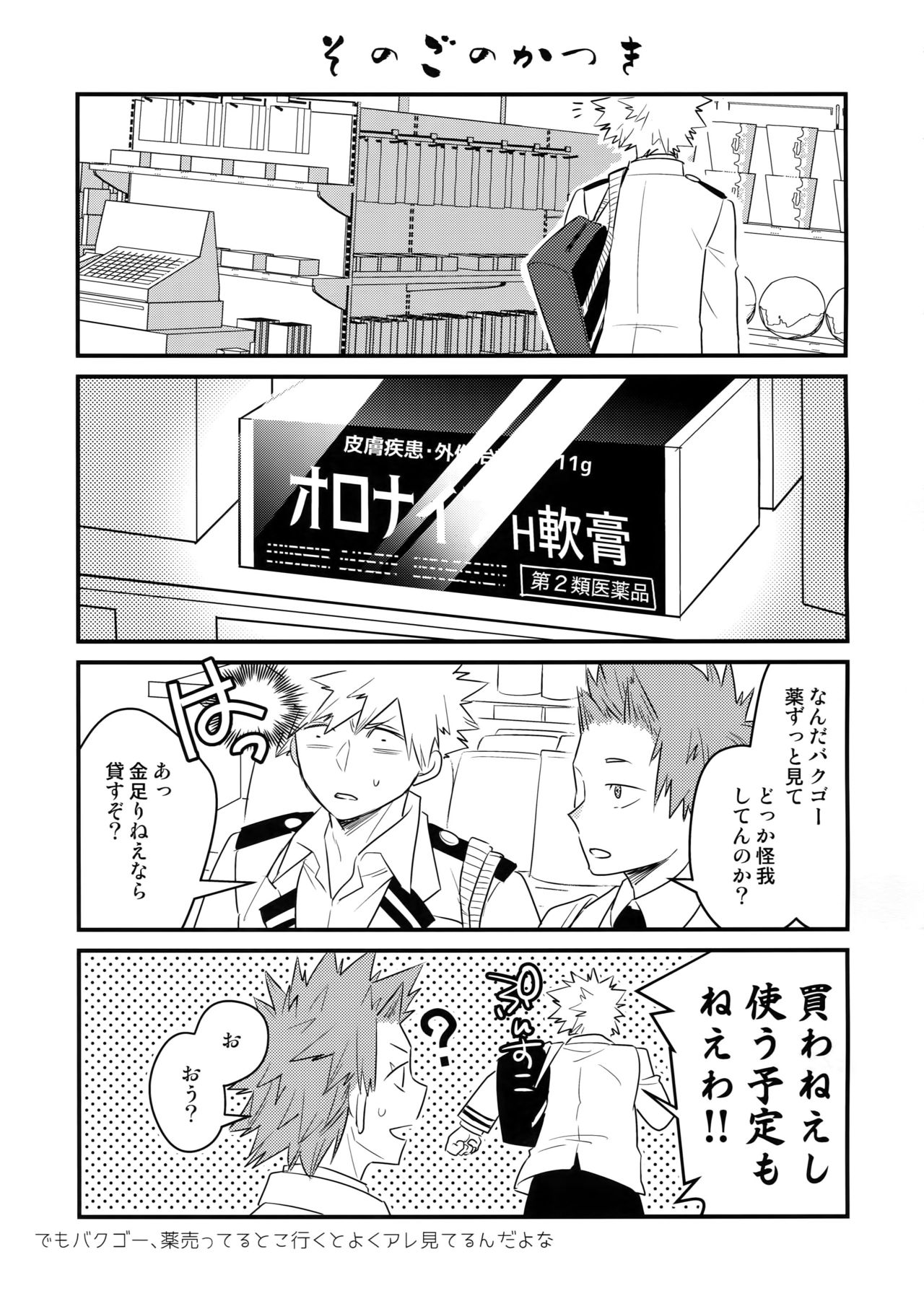 [博打人生SP (皐月フミ)] 幼馴染のおっぱいを愛でる本。 (僕のヒーローアカデミア)