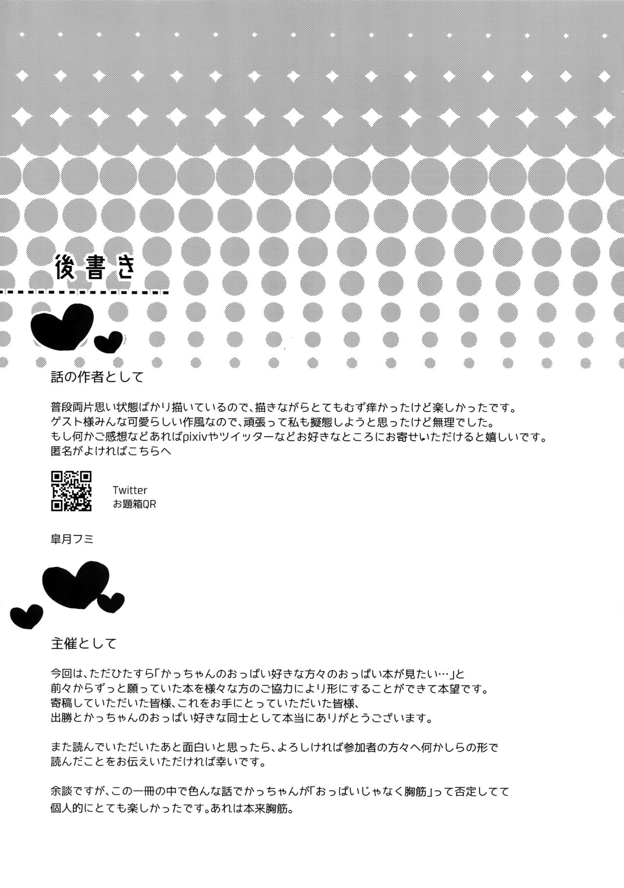 [博打人生SP (皐月フミ)] 幼馴染のおっぱいを愛でる本。 (僕のヒーローアカデミア)