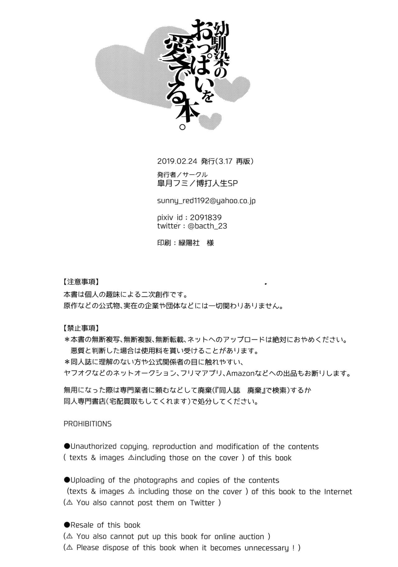 [博打人生SP (皐月フミ)] 幼馴染のおっぱいを愛でる本。 (僕のヒーローアカデミア)