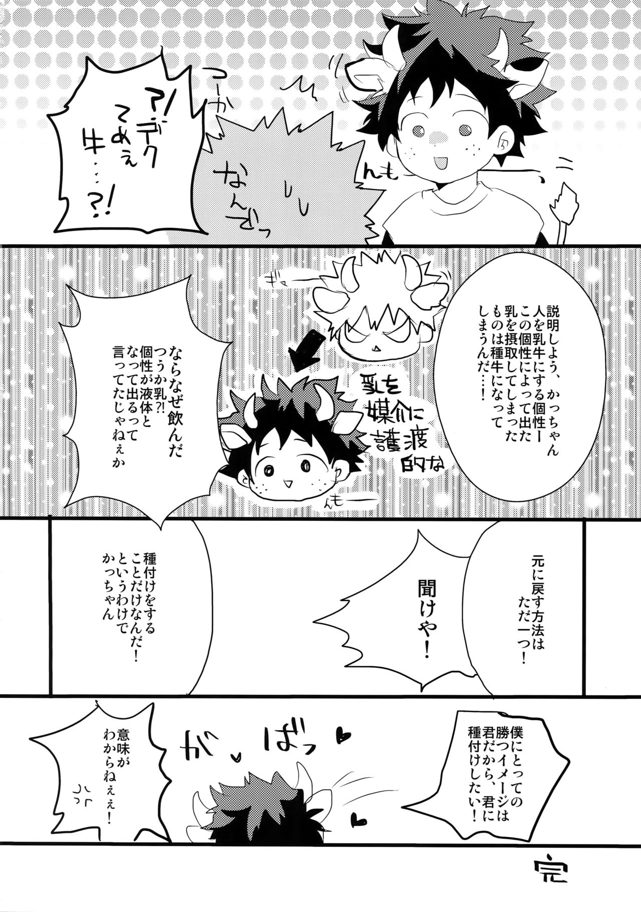 [博打人生SP (皐月フミ)] 幼馴染のおっぱいを愛でる本。 (僕のヒーローアカデミア)