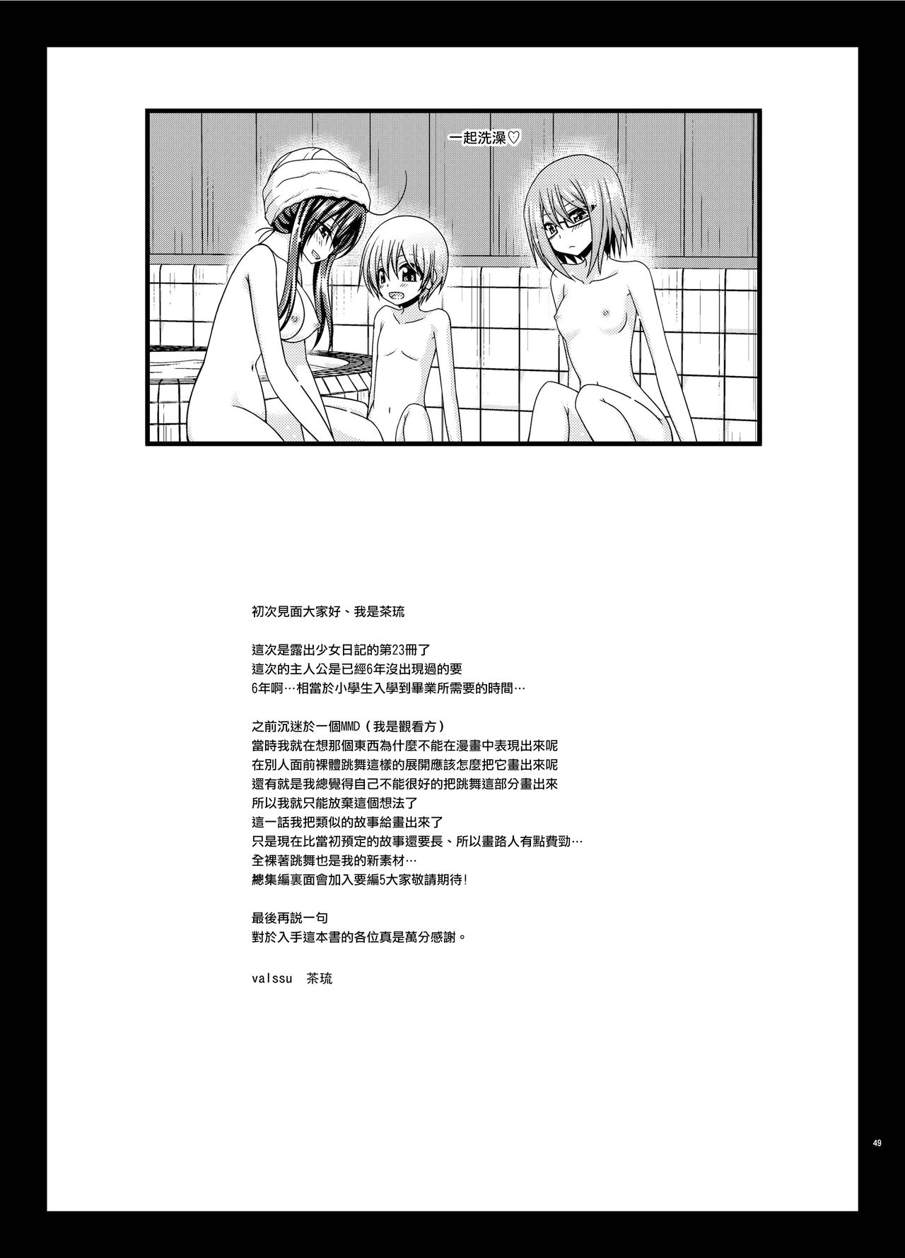 [valssu (茶琉)] 露出少女日記23冊目 [中国翻訳] [DL版]