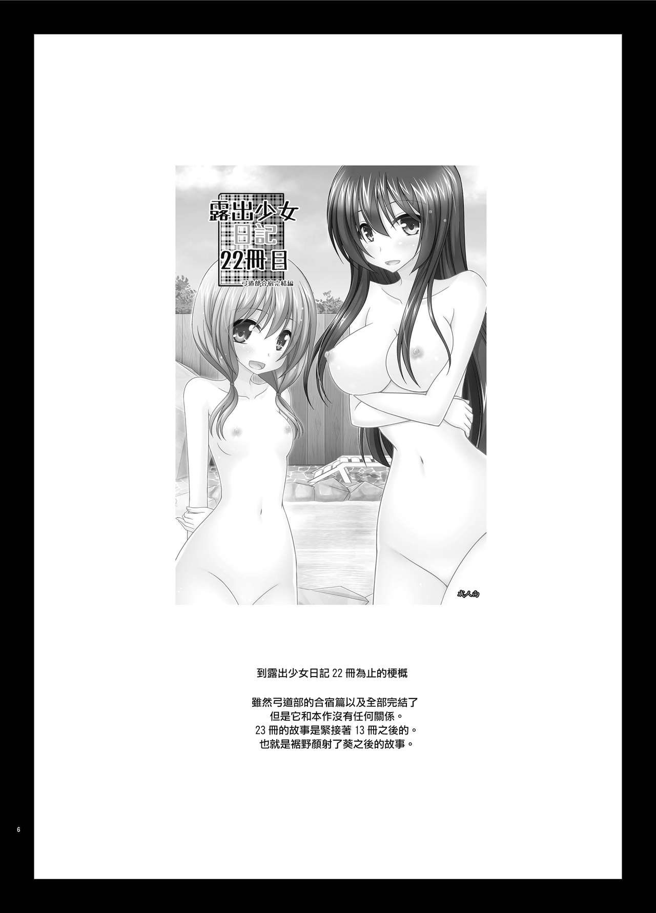 [valssu (茶琉)] 露出少女日記23冊目 [中国翻訳] [DL版]