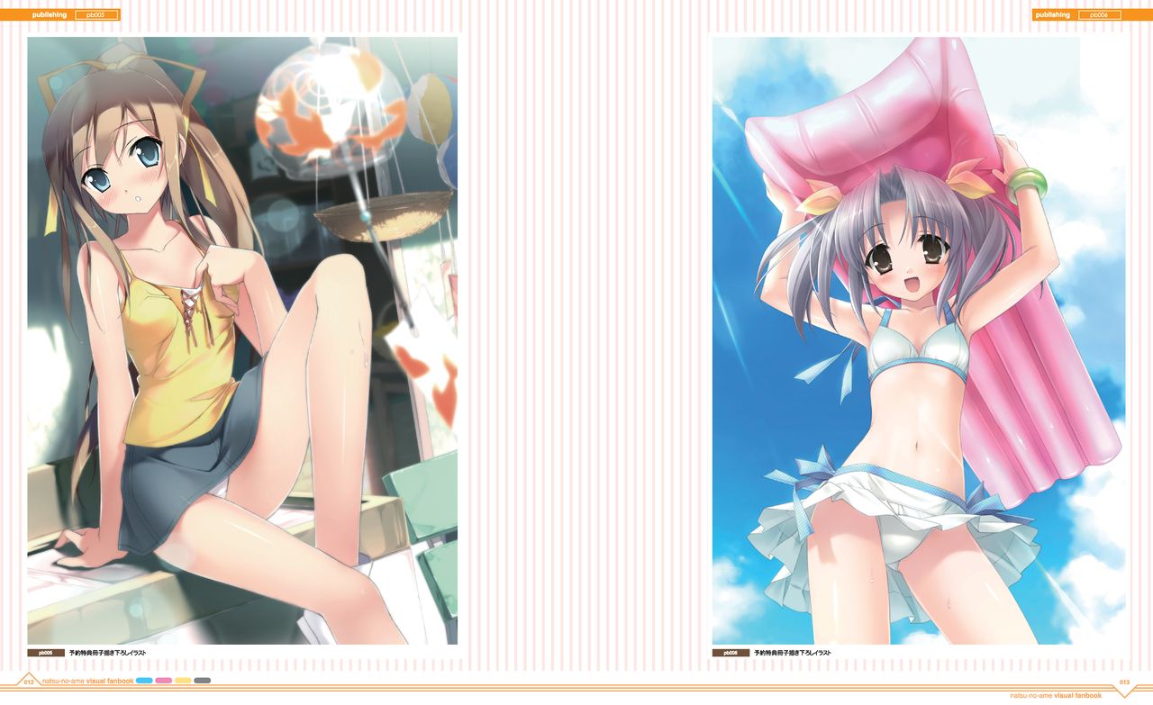 夏ノ雨 VFB 電子書籍（恋課金同梱特典再編集版）