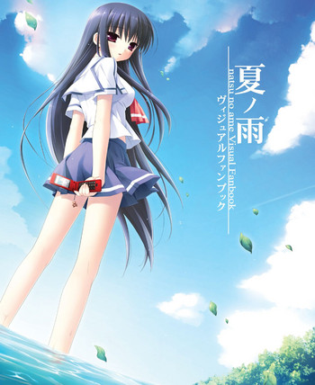 夏ノ雨 VFB 電子書籍(恋課金同梱特典再編集版) 夏ノ雨 VFB 電子書籍(恋課金同梱特典再編集版)