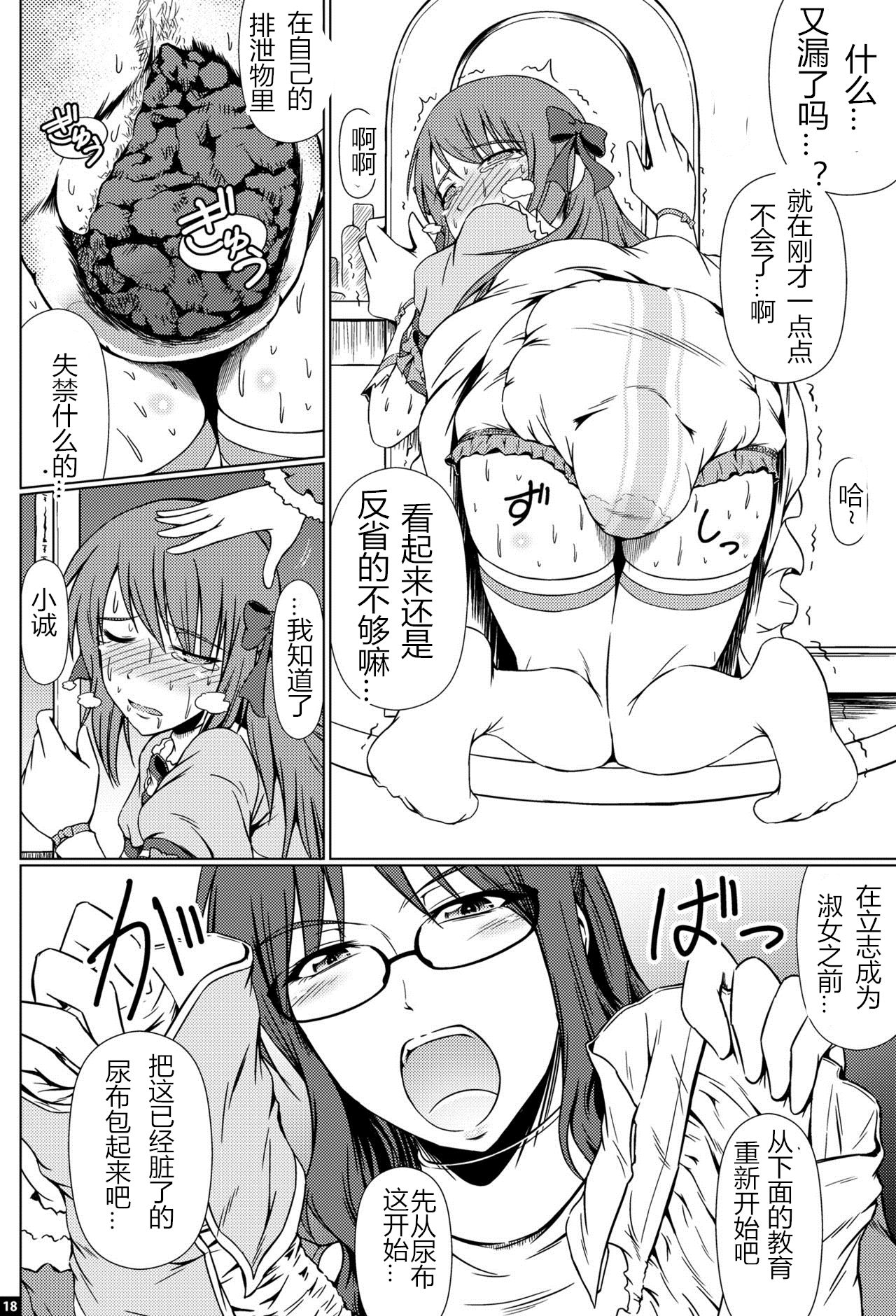 [Atelier Lunette (三国あつ子)] なりたいのぉ!ELLE -冬河家姉弟物語- [中国翻訳] [DL版]
