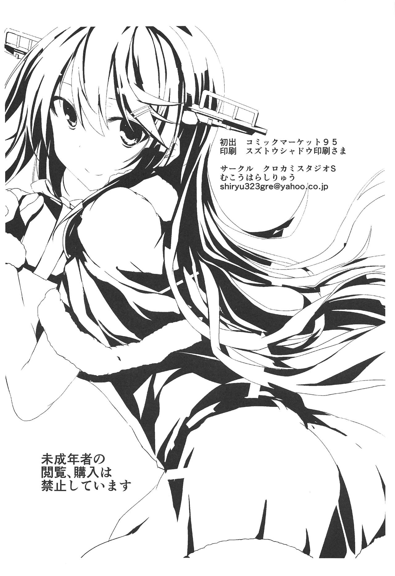 (C95) [クロカミスタジオS (むこうはらしりゅう)] 滲冬の聖に (艦隊これくしょん -艦これ-)