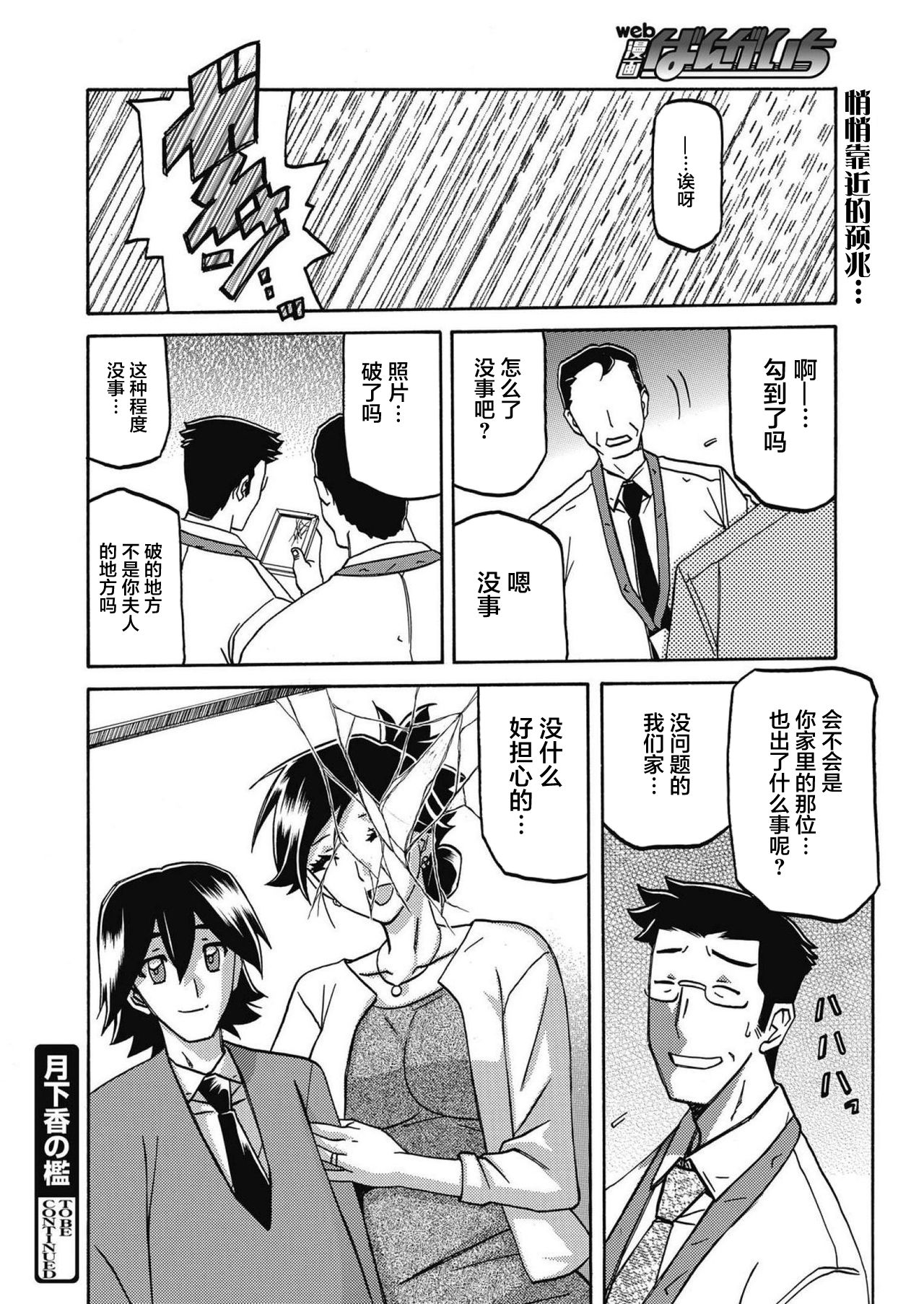 [山文京伝] 月下香の檻 第16話 (web 漫画ばんがいち Vol.14) [中国翻訳] [DL版]