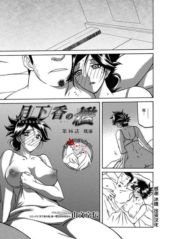 [山文京伝] 月下香の檻 第16話 (web 漫画ばんがいち Vol.14) [中国翻訳] [DL版]