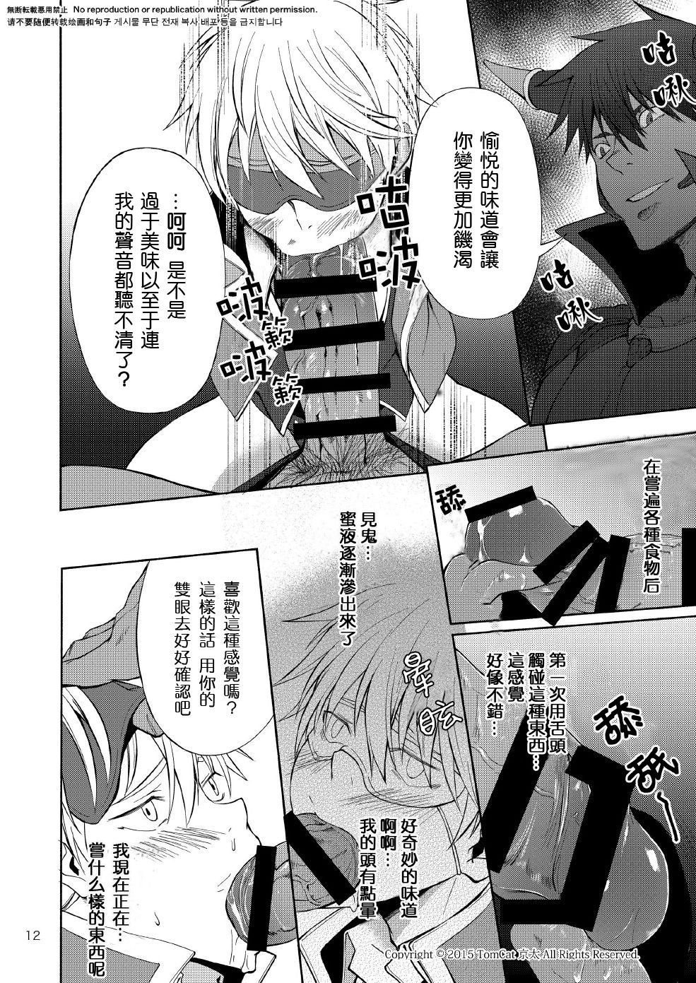 [TomCat (京太)] 魔王の饗宴 [中国翻訳] [DL版]