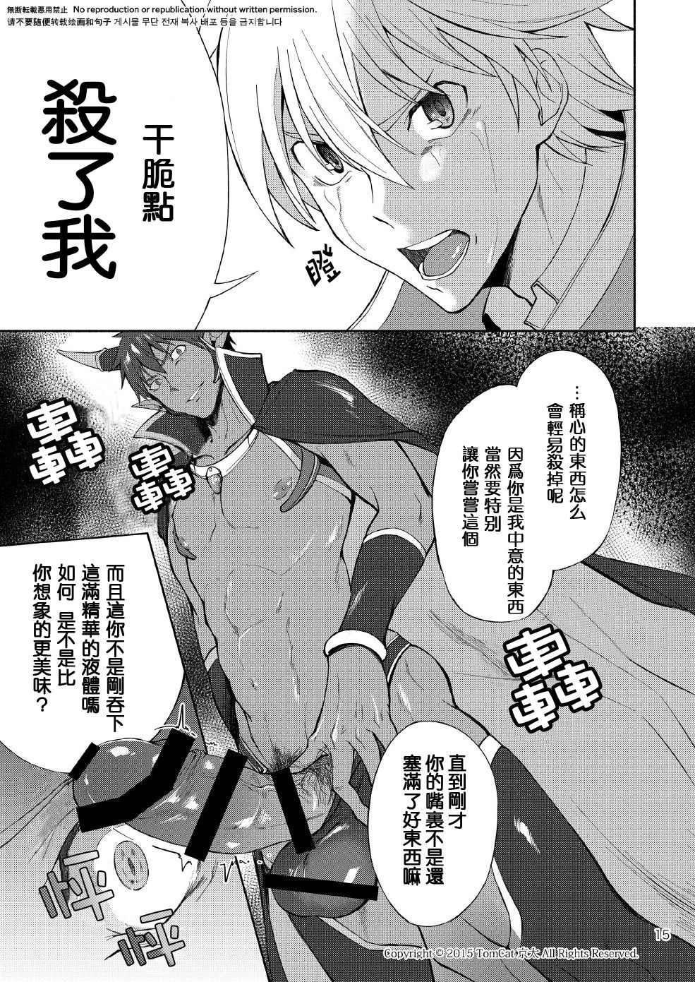 [TomCat (京太)] 魔王の饗宴 [中国翻訳] [DL版]