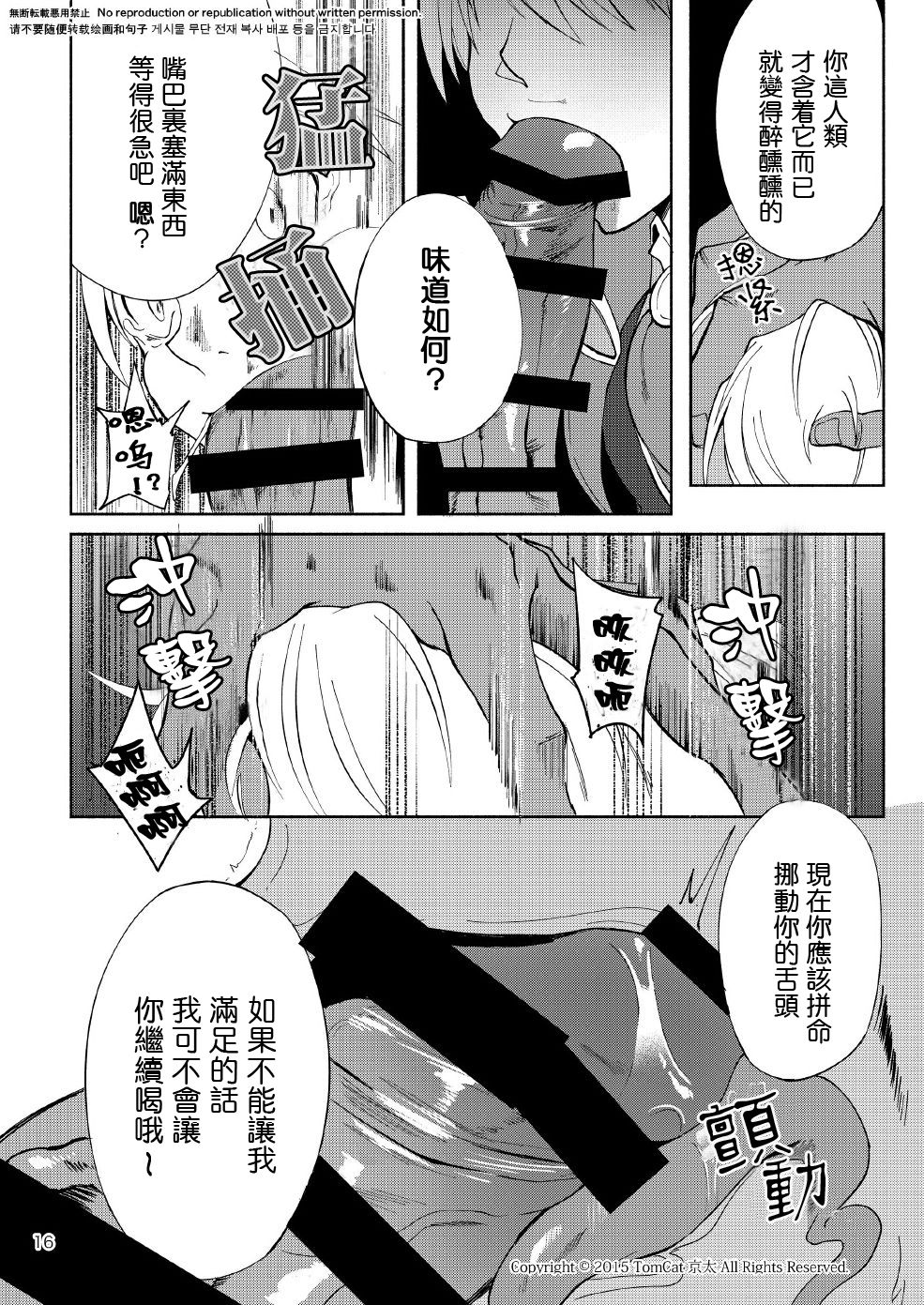 [TomCat (京太)] 魔王の饗宴 [中国翻訳] [DL版]