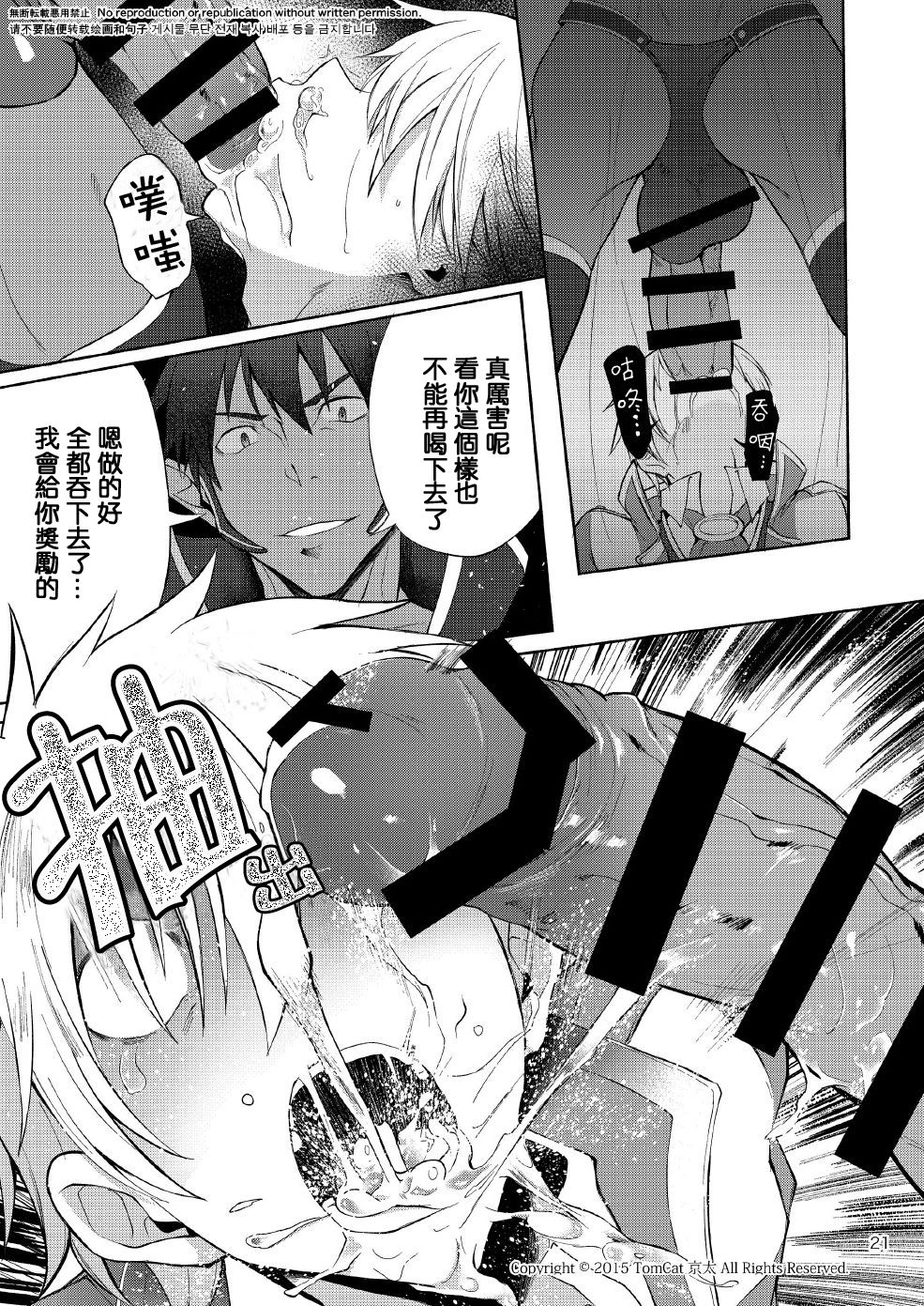 [TomCat (京太)] 魔王の饗宴 [中国翻訳] [DL版]