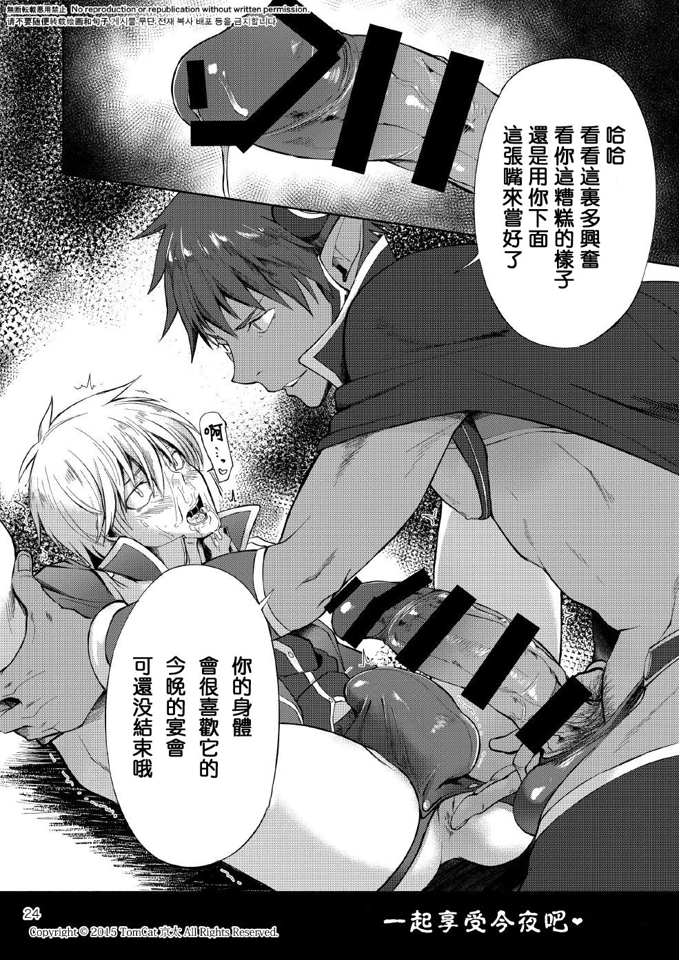 [TomCat (京太)] 魔王の饗宴 [中国翻訳] [DL版]