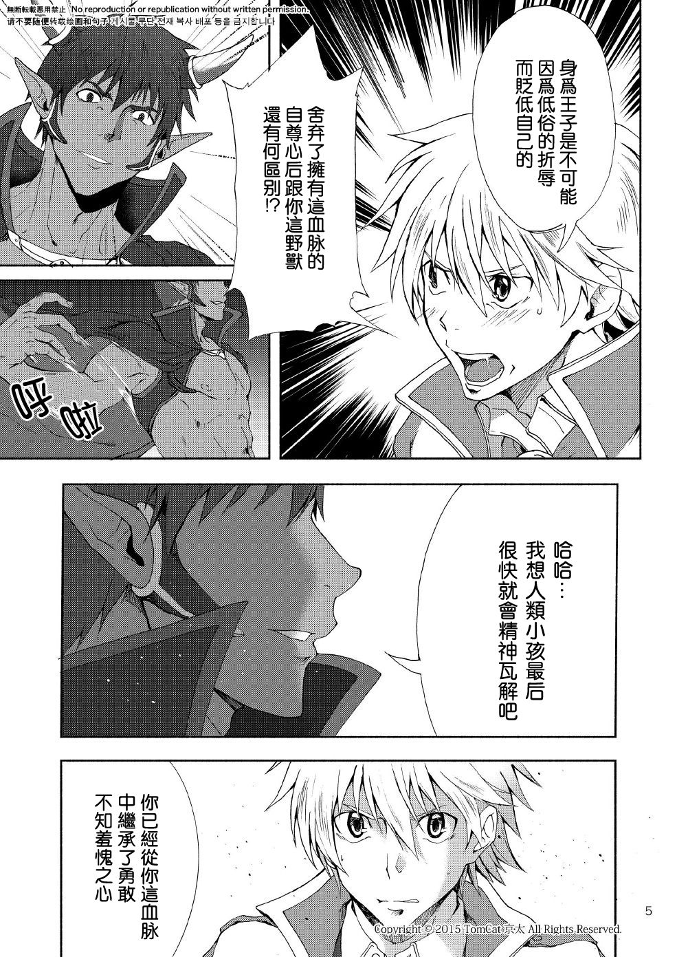 [TomCat (京太)] 魔王の饗宴 [中国翻訳] [DL版]