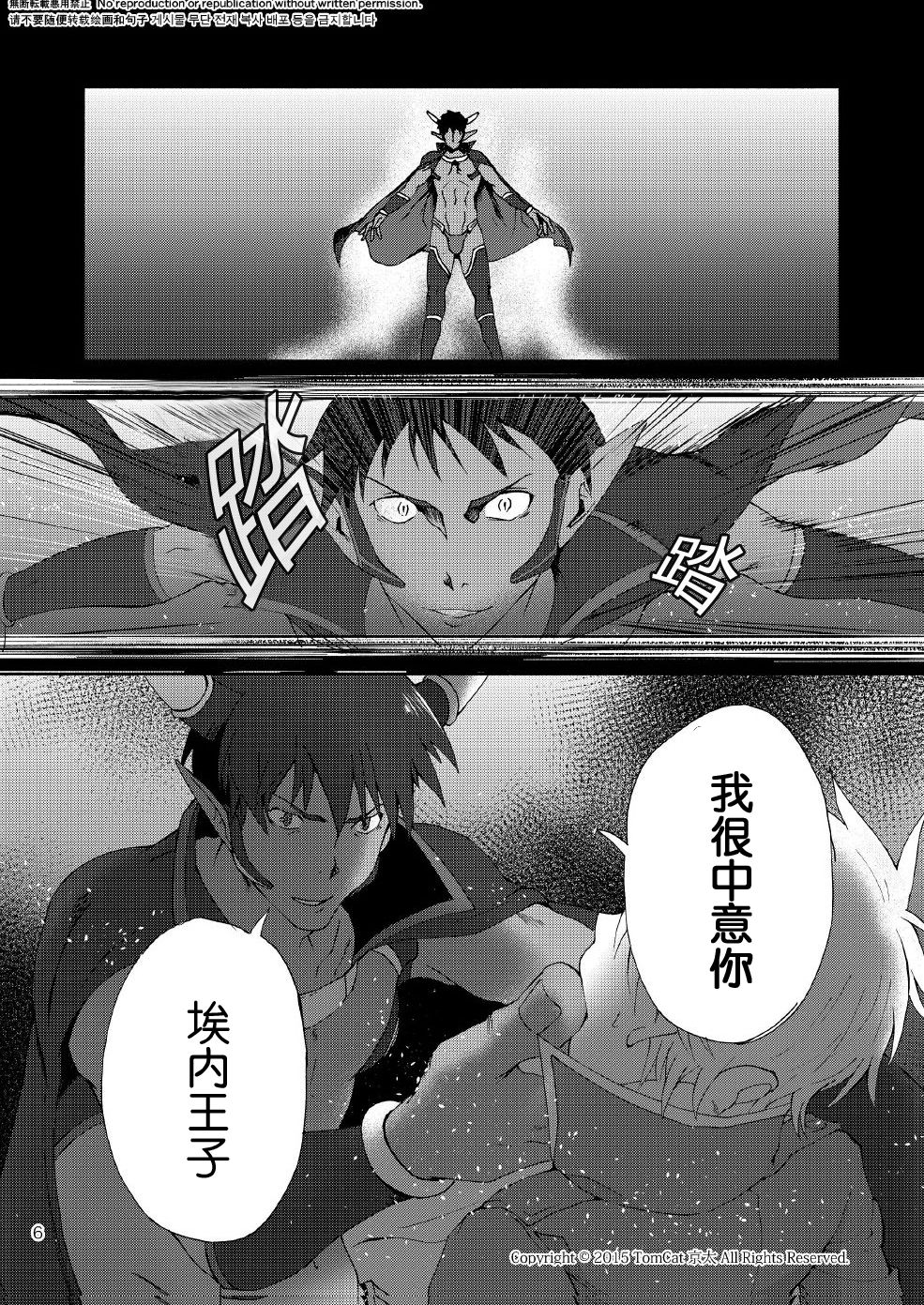 [TomCat (京太)] 魔王の饗宴 [中国翻訳] [DL版]