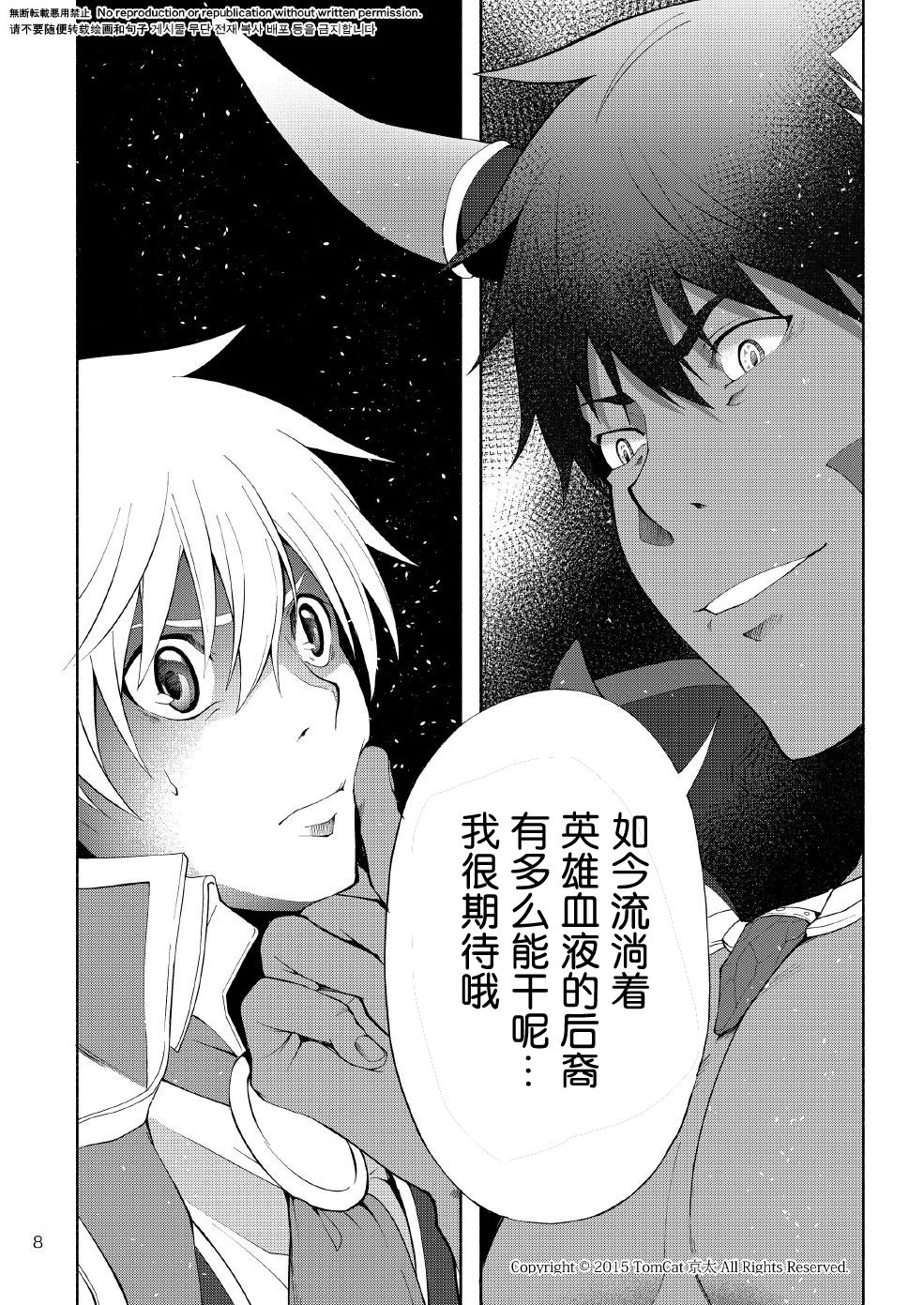 [TomCat (京太)] 魔王の饗宴 [中国翻訳] [DL版]