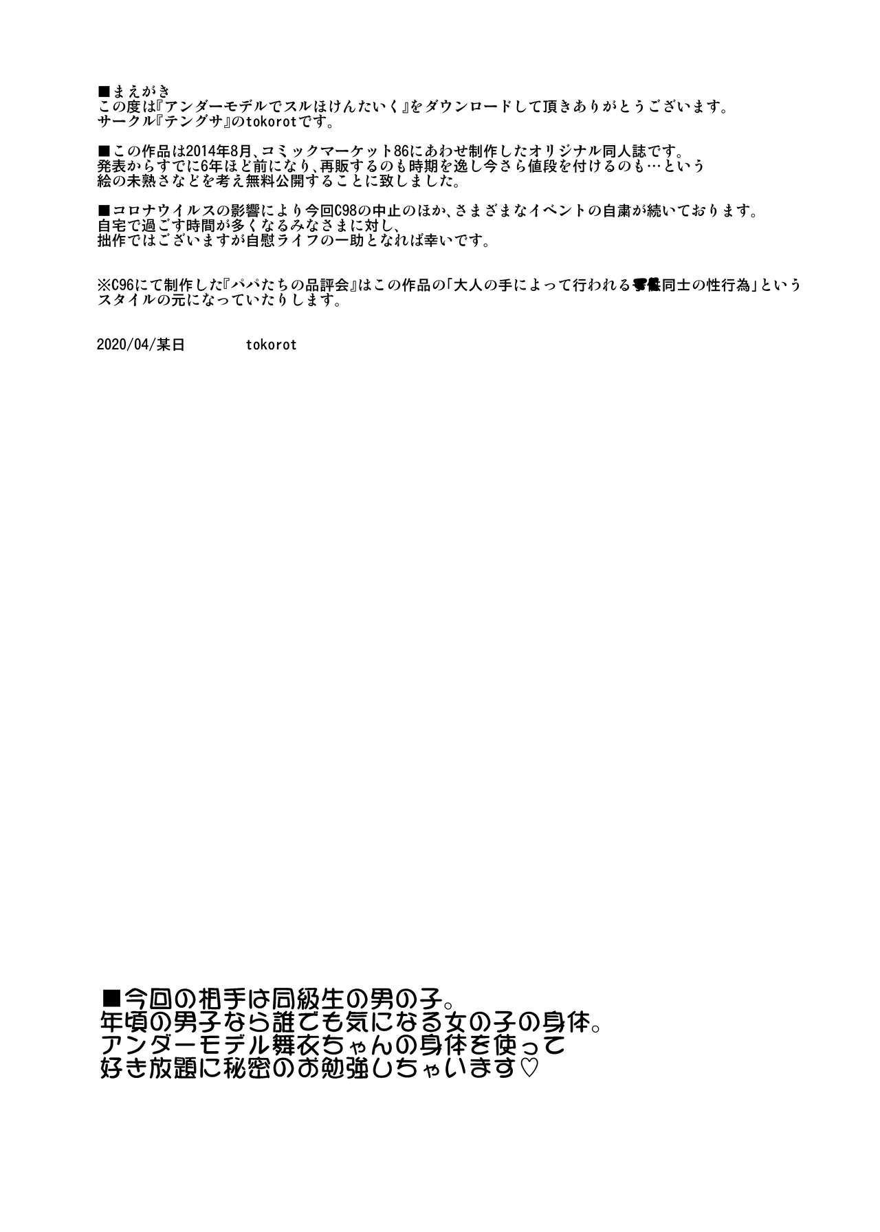 [テングサ (tokorot)] アンダーモデルでスルほけんたいく [中国翻訳] [DL版]